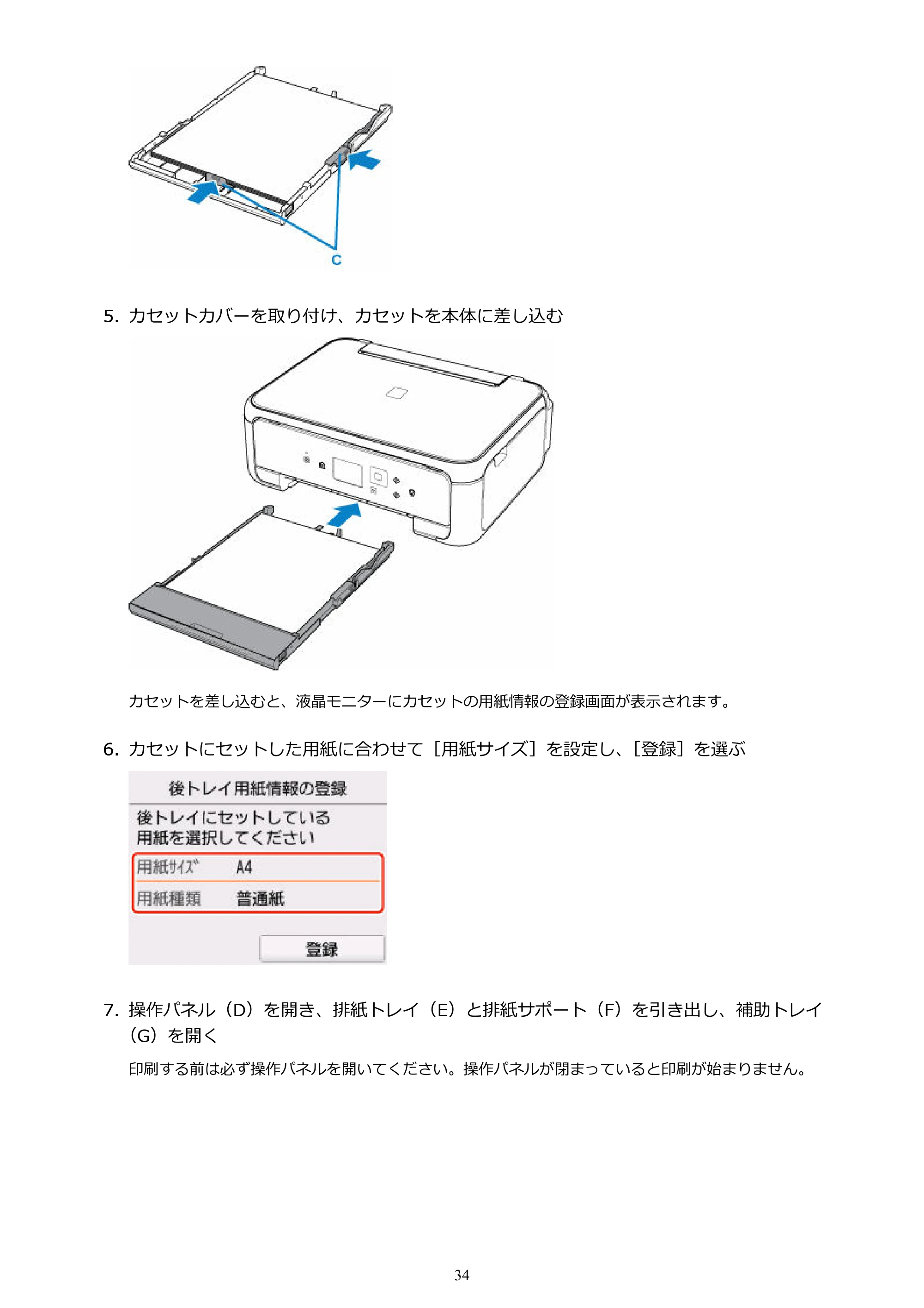 キヤノン PIXUS TS5130S/PIXUS TS5130 PIXUS TS5130 (PDF) オンラインマニュアル - 取扱説明書 - (Windows) 2026年5月21日更新 (PDF:6.0MB) — 原本ページ — 34ページ