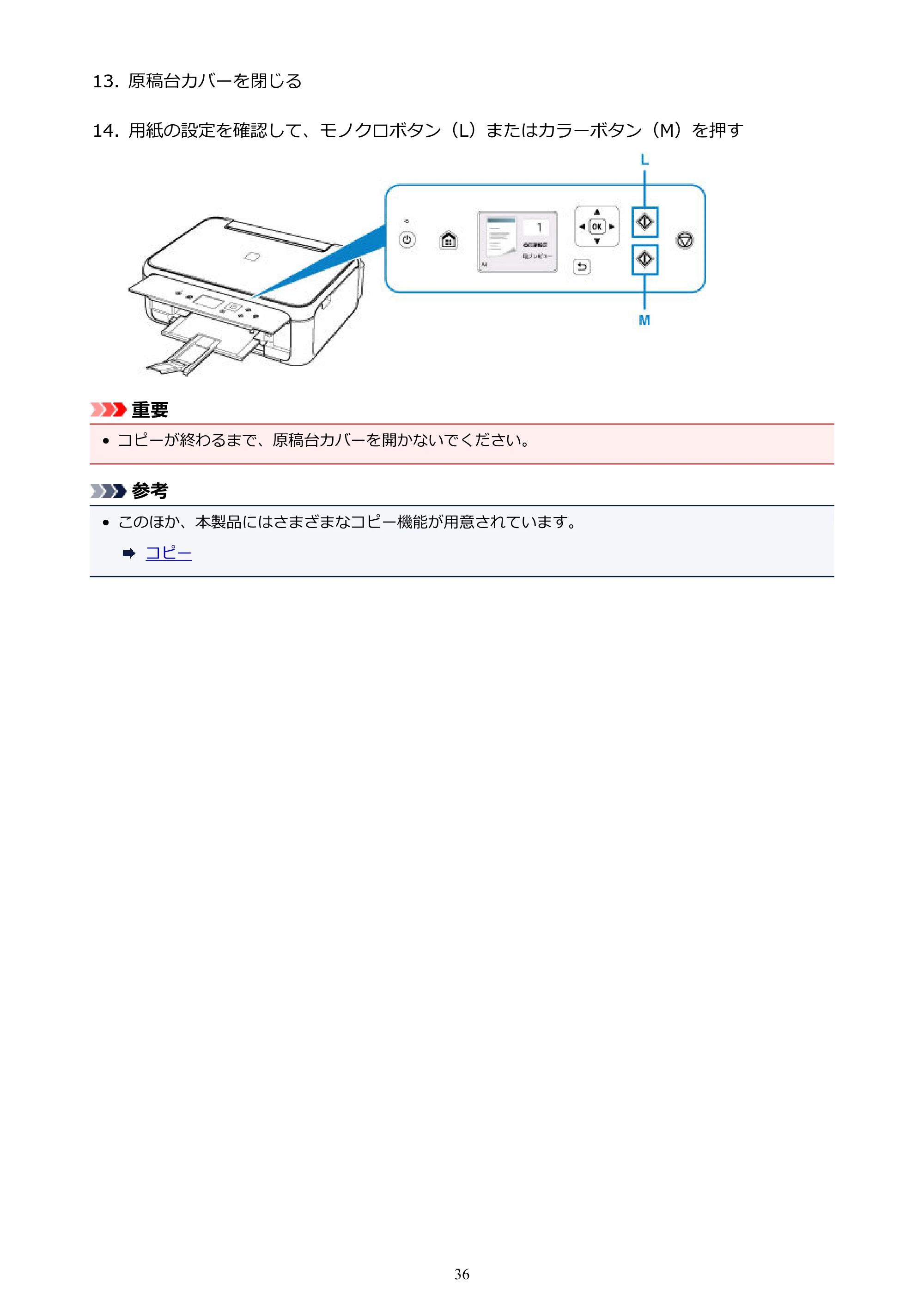 キヤノン PIXUS TS5130S/PIXUS TS5130 PIXUS TS5130 (PDF) オンラインマニュアル - 取扱説明書 - (Windows) 2026年5月21日更新 (PDF:6.0MB) — 原本ページ — 36ページ