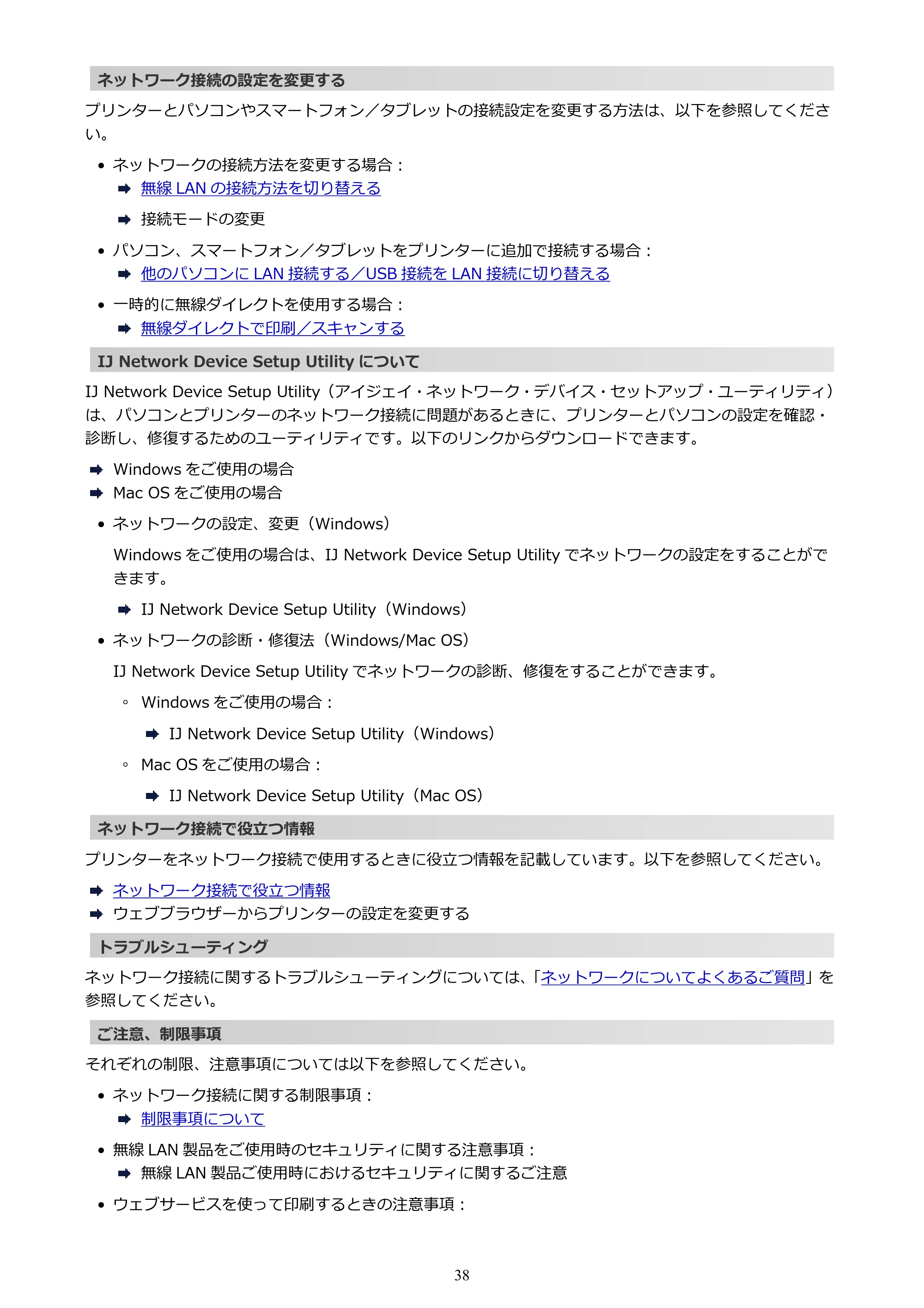 キヤノン PIXUS TS5130S/PIXUS TS5130 PIXUS TS5130 (PDF) オンラインマニュアル - 取扱説明書 - (Windows) 2026年5月21日更新 (PDF:6.0MB) — 原本ページ — 38ページ