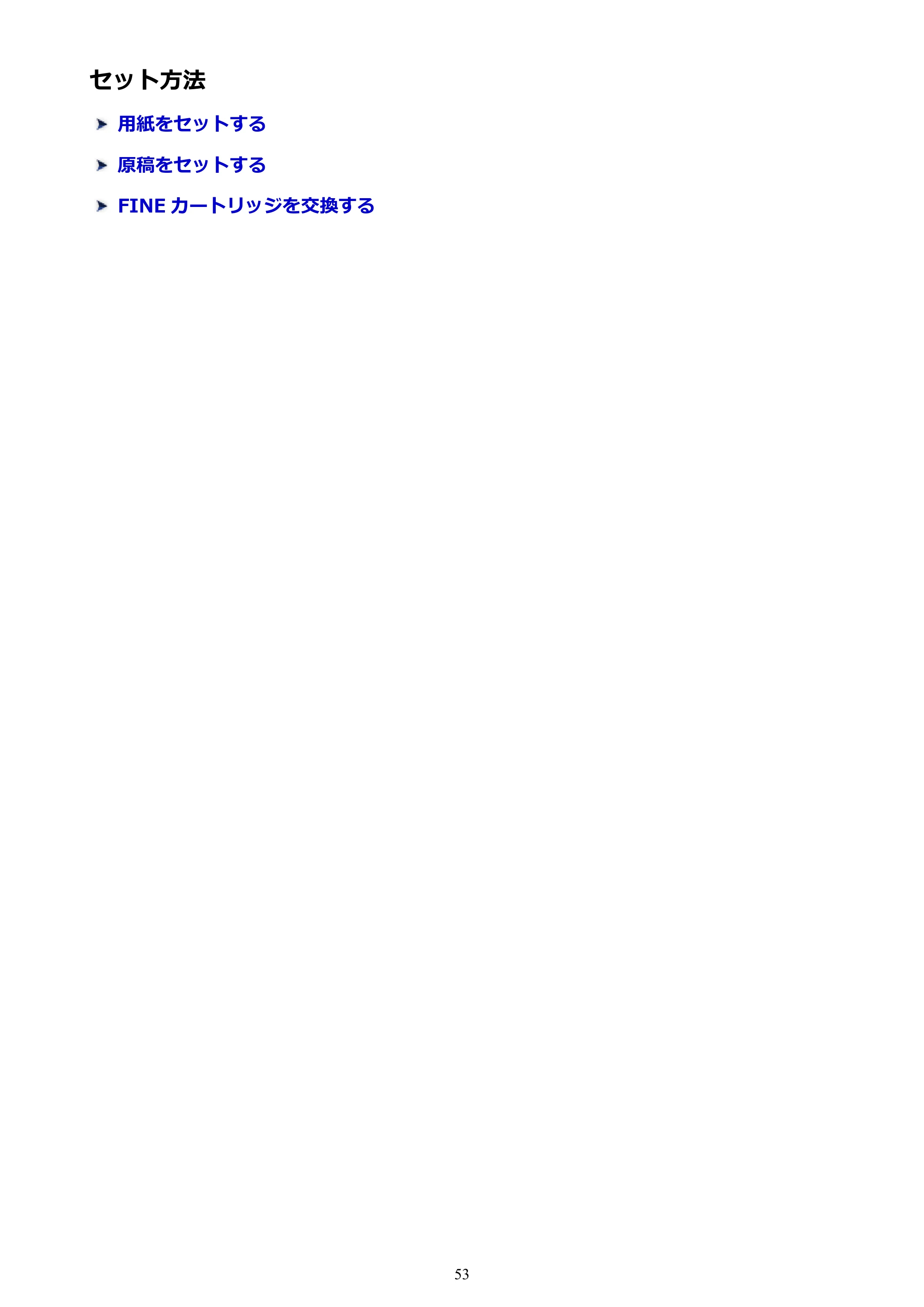 キヤノン PIXUS TS5130S/PIXUS TS5130 PIXUS TS5130 (PDF) オンラインマニュアル - 取扱説明書 - (Windows) 2026年5月21日更新 (PDF:6.0MB) — セット方法 — 原本ページ — 53ページ