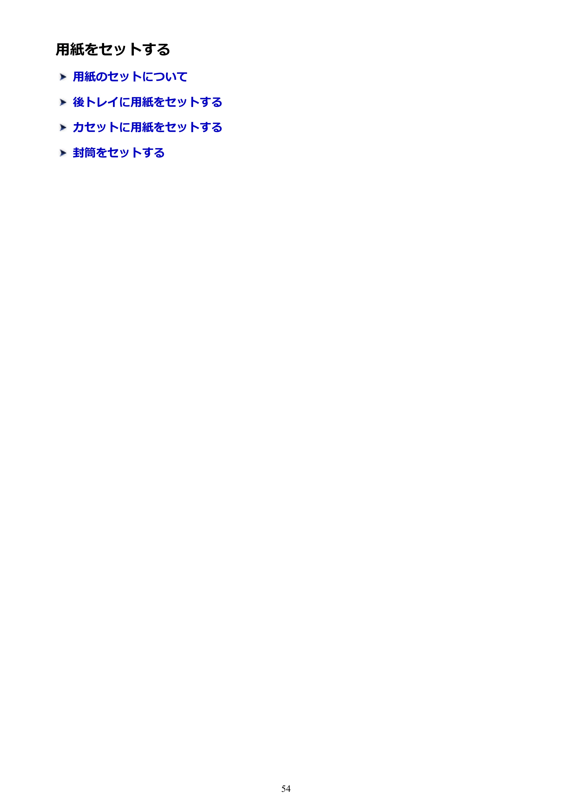 キヤノン PIXUS TS5130S/PIXUS TS5130 PIXUS TS5130 (PDF) オンラインマニュアル - 取扱説明書 - (Windows) 2026年5月21日更新 (PDF:6.0MB) — 用紙をセットする — 原本ページ — 54ページ