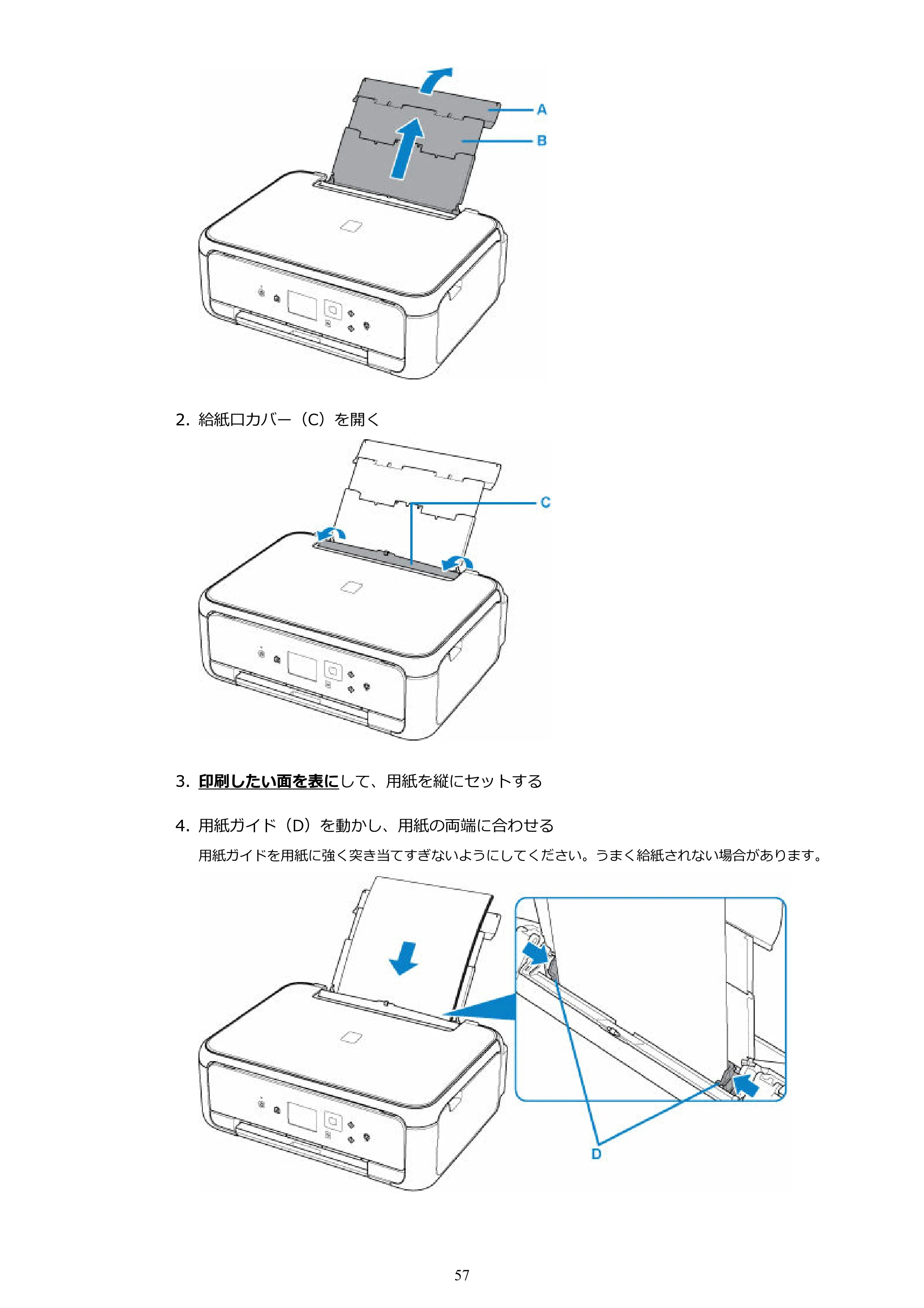 キヤノン PIXUS TS5130S/PIXUS TS5130 PIXUS TS5130 (PDF) オンラインマニュアル - 取扱説明書 - (Windows) 2026年5月21日更新 (PDF:6.0MB) — 原本ページ — 57ページ