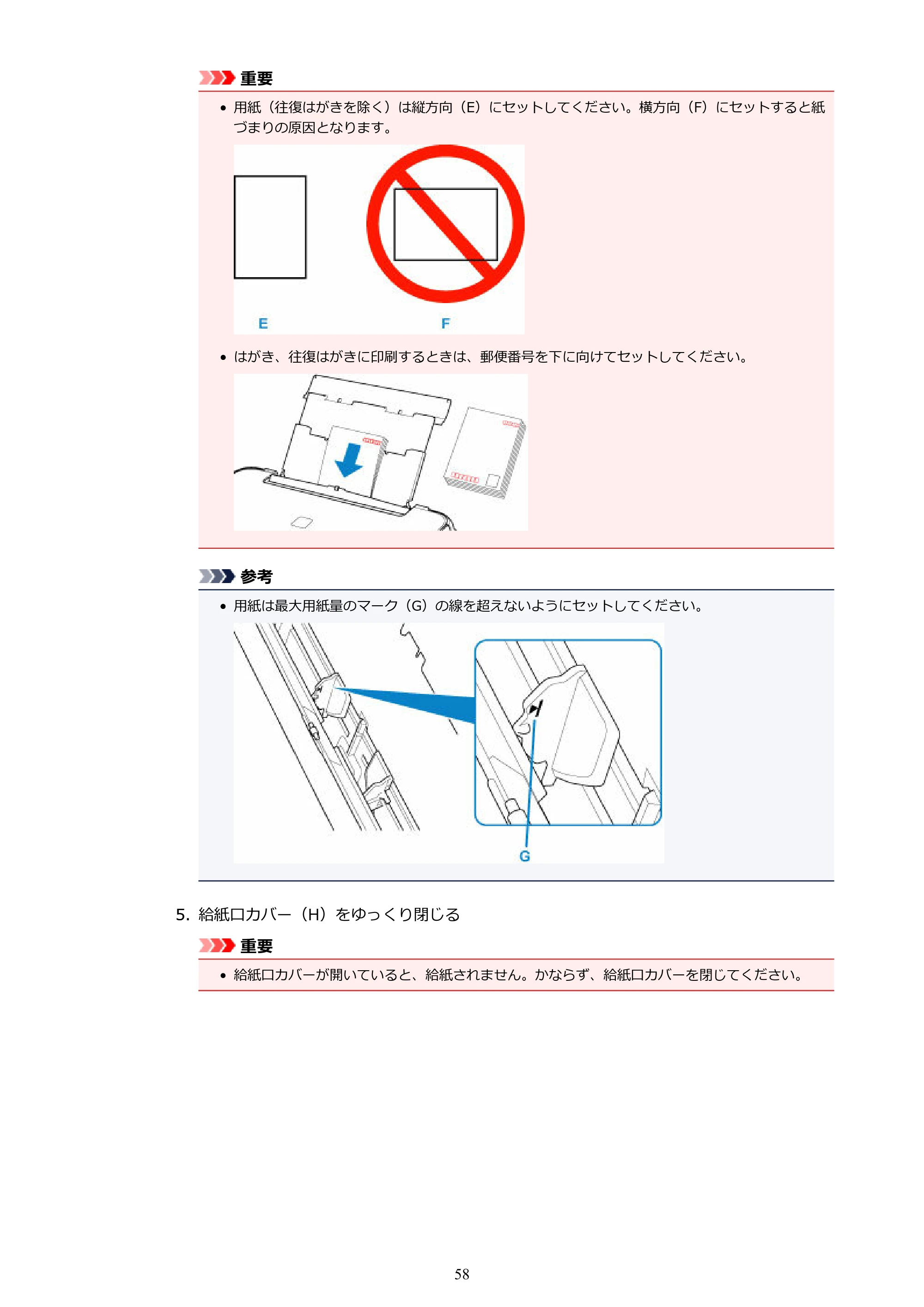 キヤノン PIXUS TS5130S/PIXUS TS5130 PIXUS TS5130 (PDF) オンラインマニュアル - 取扱説明書 - (Windows) 2026年5月21日更新 (PDF:6.0MB) — 原本ページ — 58ページ