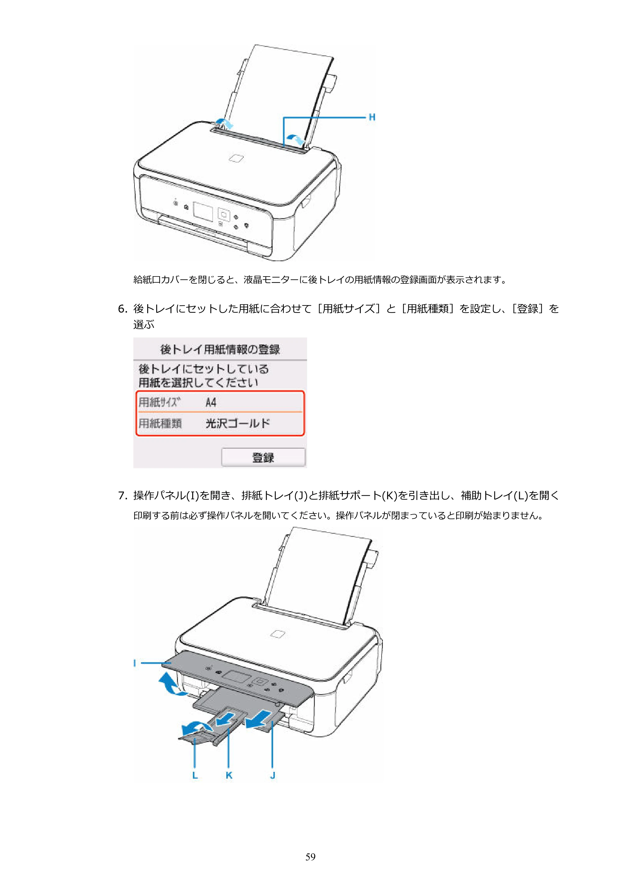 キヤノン PIXUS TS5130S/PIXUS TS5130 PIXUS TS5130 (PDF) オンラインマニュアル - 取扱説明書 - (Windows) 2026年5月21日更新 (PDF:6.0MB) — 原本ページ — 59ページ