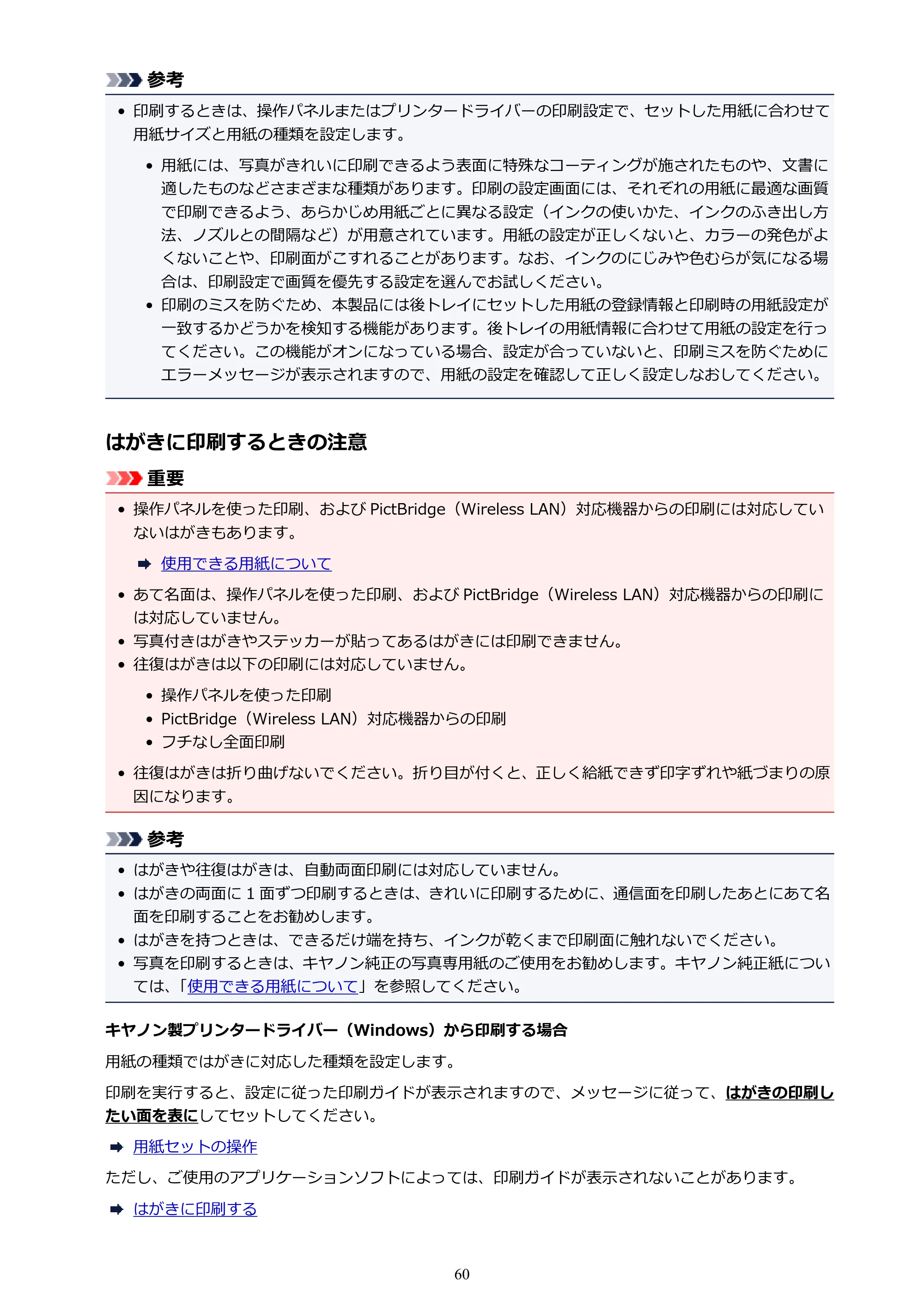 キヤノン PIXUS TS5130S/PIXUS TS5130 PIXUS TS5130 (PDF) オンラインマニュアル - 取扱説明書 - (Windows) 2026年5月21日更新 (PDF:6.0MB) — 原本ページ — 60ページ