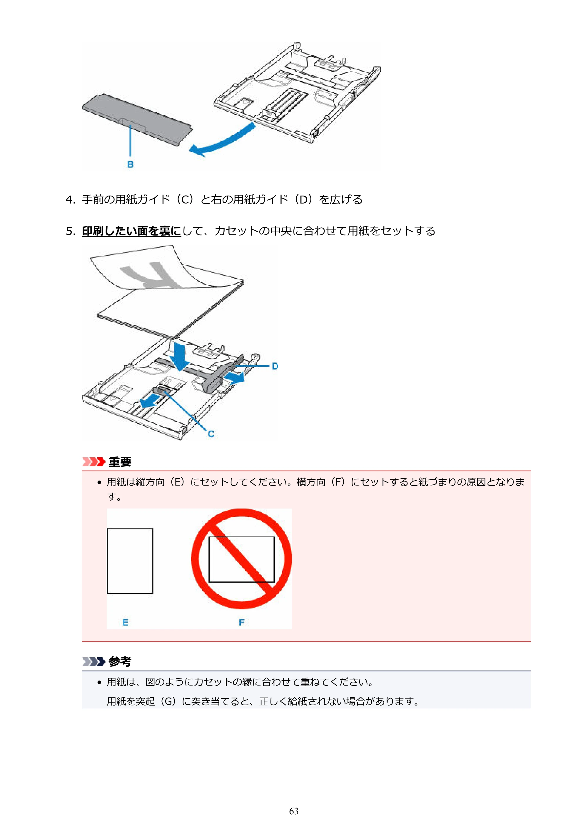 キヤノン PIXUS TS5130S/PIXUS TS5130 PIXUS TS5130 (PDF) オンラインマニュアル - 取扱説明書 - (Windows) 2026年5月21日更新 (PDF:6.0MB) — 原本ページ — 63ページ