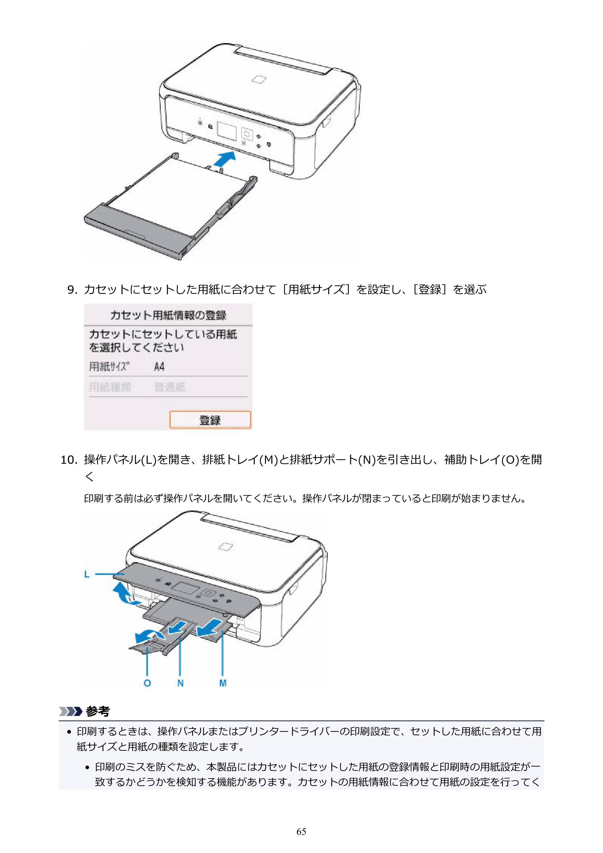 キヤノン PIXUS TS5130S/PIXUS TS5130 PIXUS TS5130 (PDF) オンラインマニュアル - 取扱説明書 - (Windows) 2026年5月21日更新 (PDF:6.0MB) — 原本ページ — 65ページ