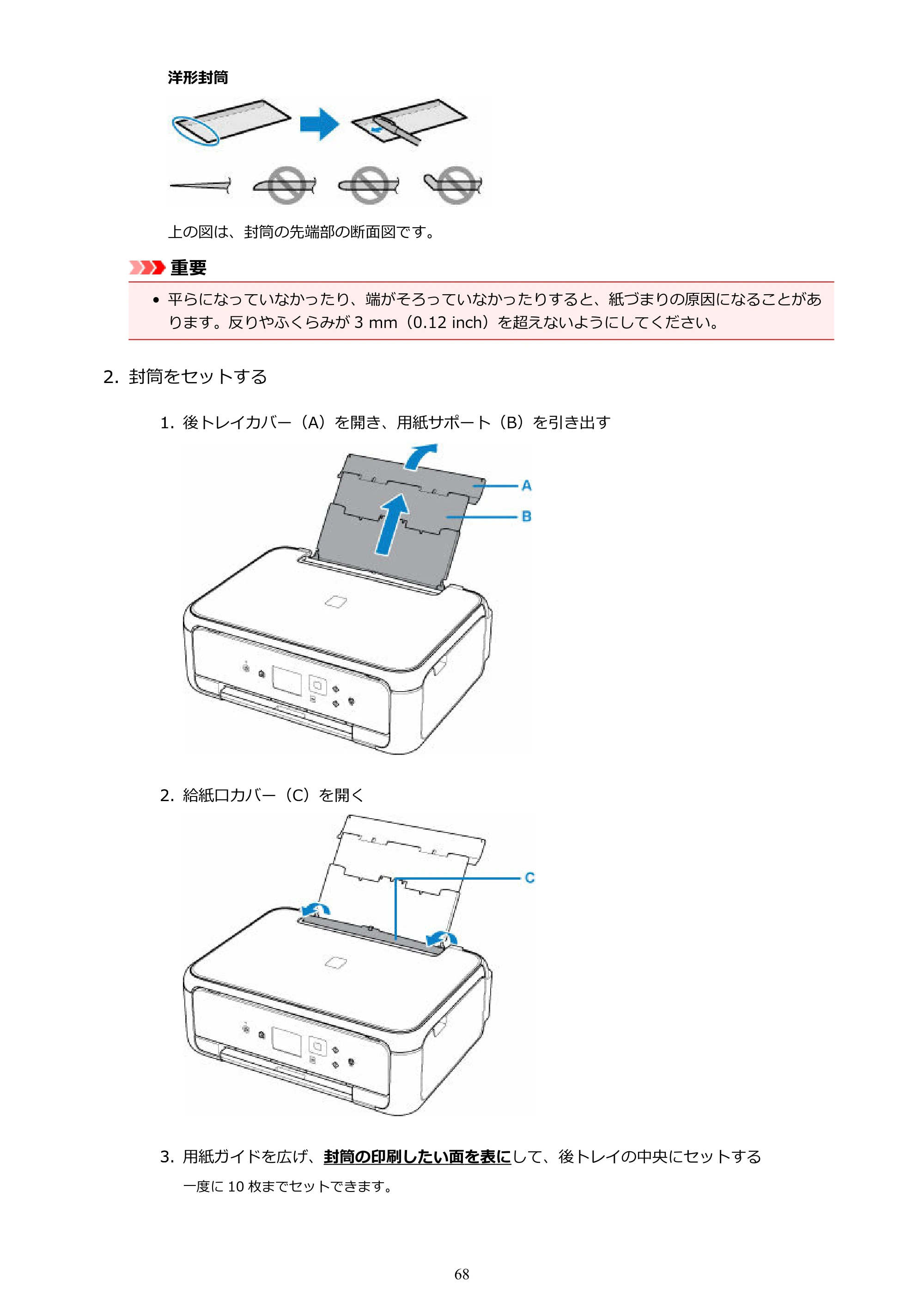 キヤノン PIXUS TS5130S/PIXUS TS5130 PIXUS TS5130 (PDF) オンラインマニュアル - 取扱説明書 - (Windows) 2026年5月21日更新 (PDF:6.0MB) — 原本ページ — 68ページ