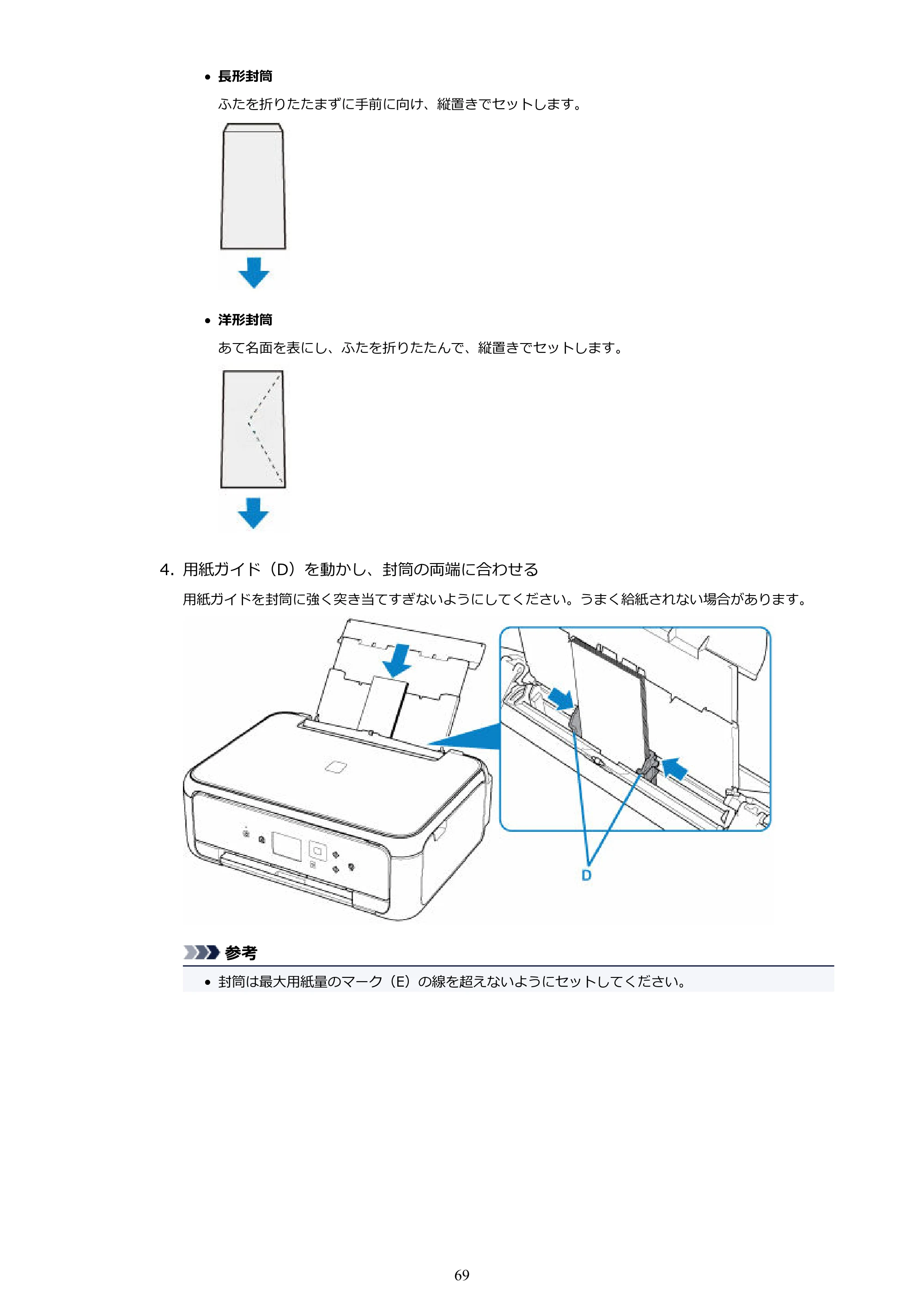 キヤノン PIXUS TS5130S/PIXUS TS5130 PIXUS TS5130 (PDF) オンラインマニュアル - 取扱説明書 - (Windows) 2026年5月21日更新 (PDF:6.0MB) — 原本ページ — 69ページ