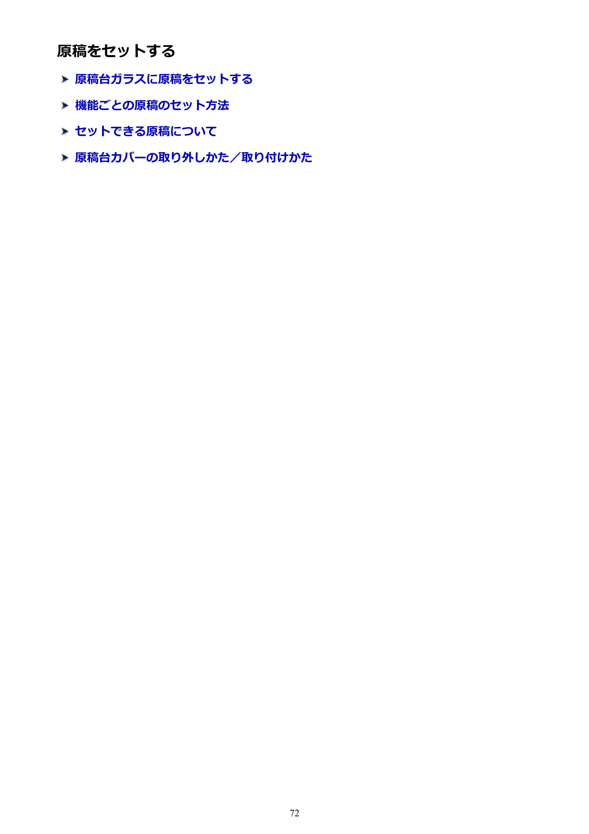 キヤノン PIXUS TS5130S/PIXUS TS5130 PIXUS TS5130 (PDF) オンラインマニュアル - 取扱説明書 - (Windows) 2026年5月21日更新 (PDF:6.0MB) — 原稿をセットする — 原本ページ — 72ページ