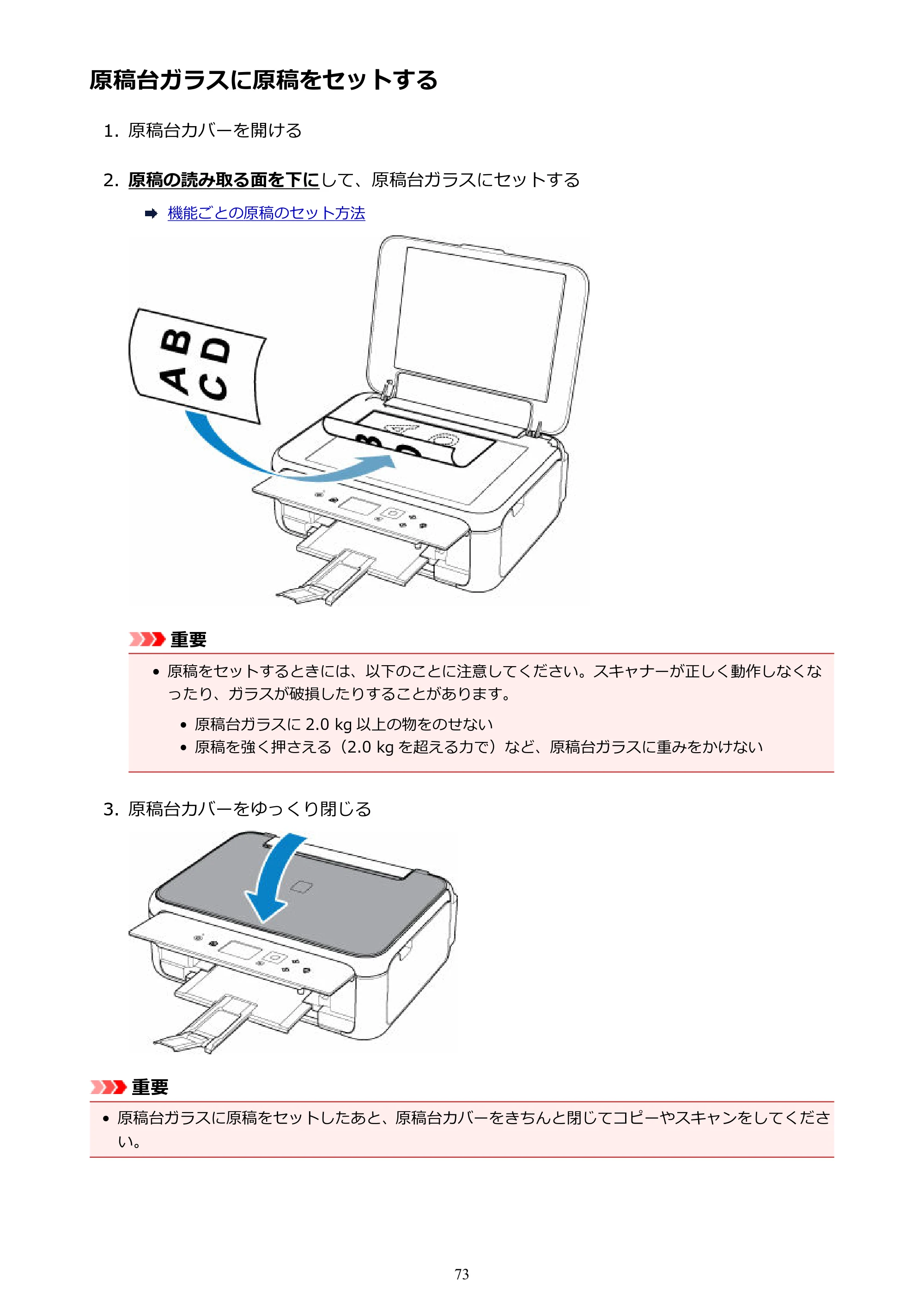 キヤノン PIXUS TS5130S/PIXUS TS5130 PIXUS TS5130 (PDF) オンラインマニュアル - 取扱説明書 - (Windows) 2026年5月21日更新 (PDF:6.0MB) — 原稿台ガラスに原稿をセットする — 原本ページ — 73ページ