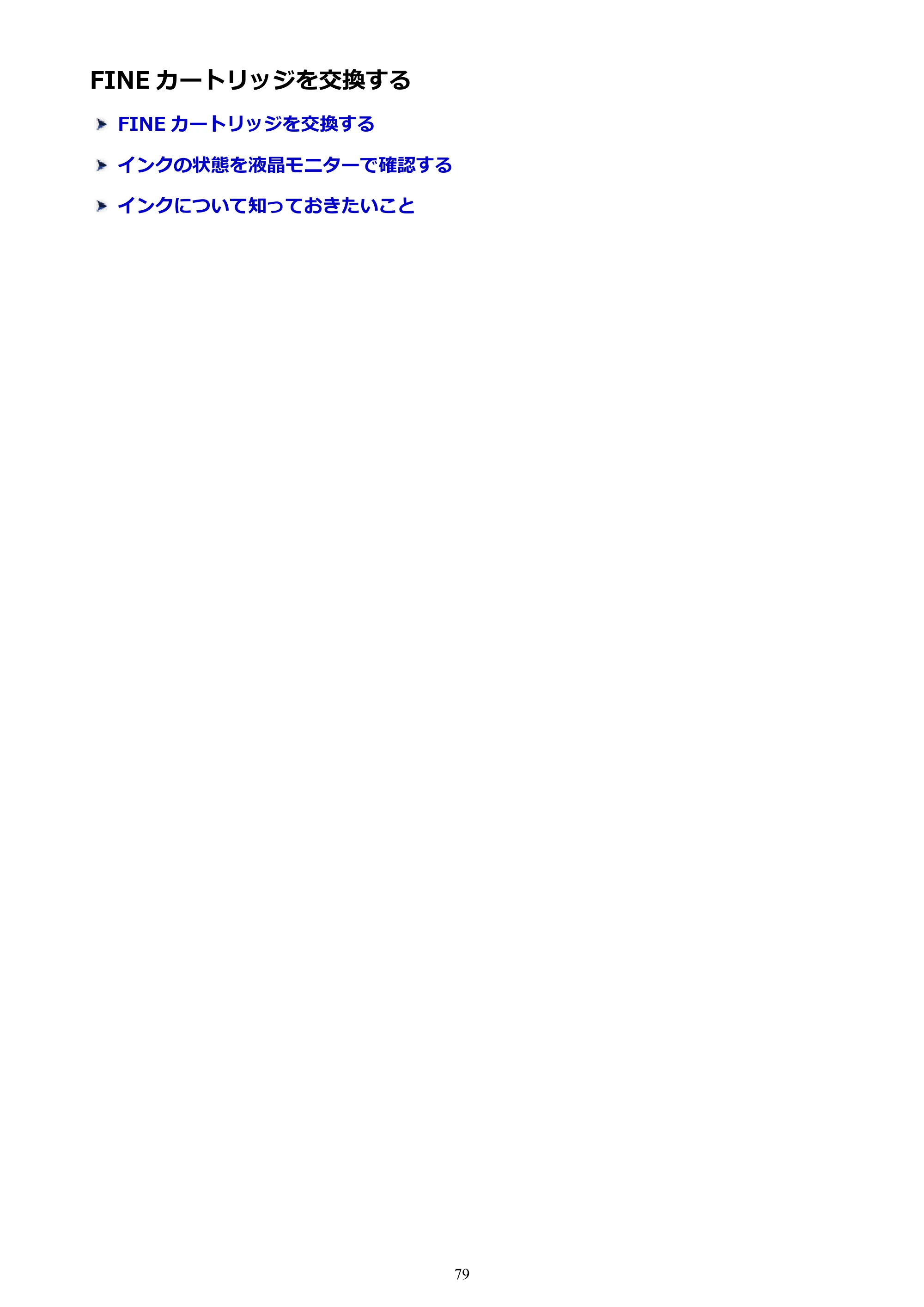 キヤノン PIXUS TS5130S/PIXUS TS5130 PIXUS TS5130 (PDF) オンラインマニュアル - 取扱説明書 - (Windows) 2026年5月21日更新 (PDF:6.0MB) — FINE カートリッジを交換する — 原本ページ — 79ページ