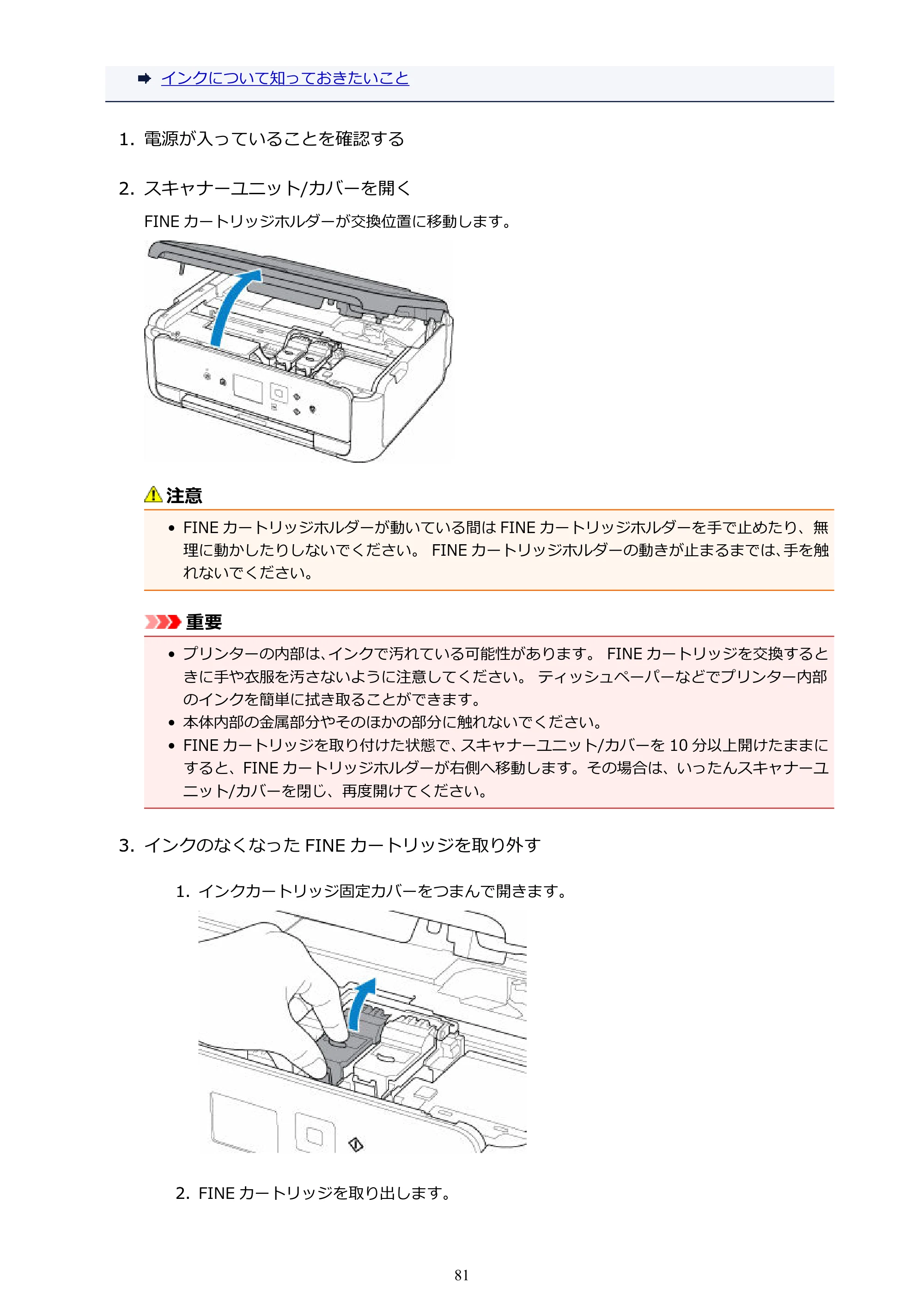 キヤノン PIXUS TS5130S/PIXUS TS5130 PIXUS TS5130 (PDF) オンラインマニュアル - 取扱説明書 - (Windows) 2026年5月21日更新 (PDF:6.0MB) — 原本ページ — 81ページ