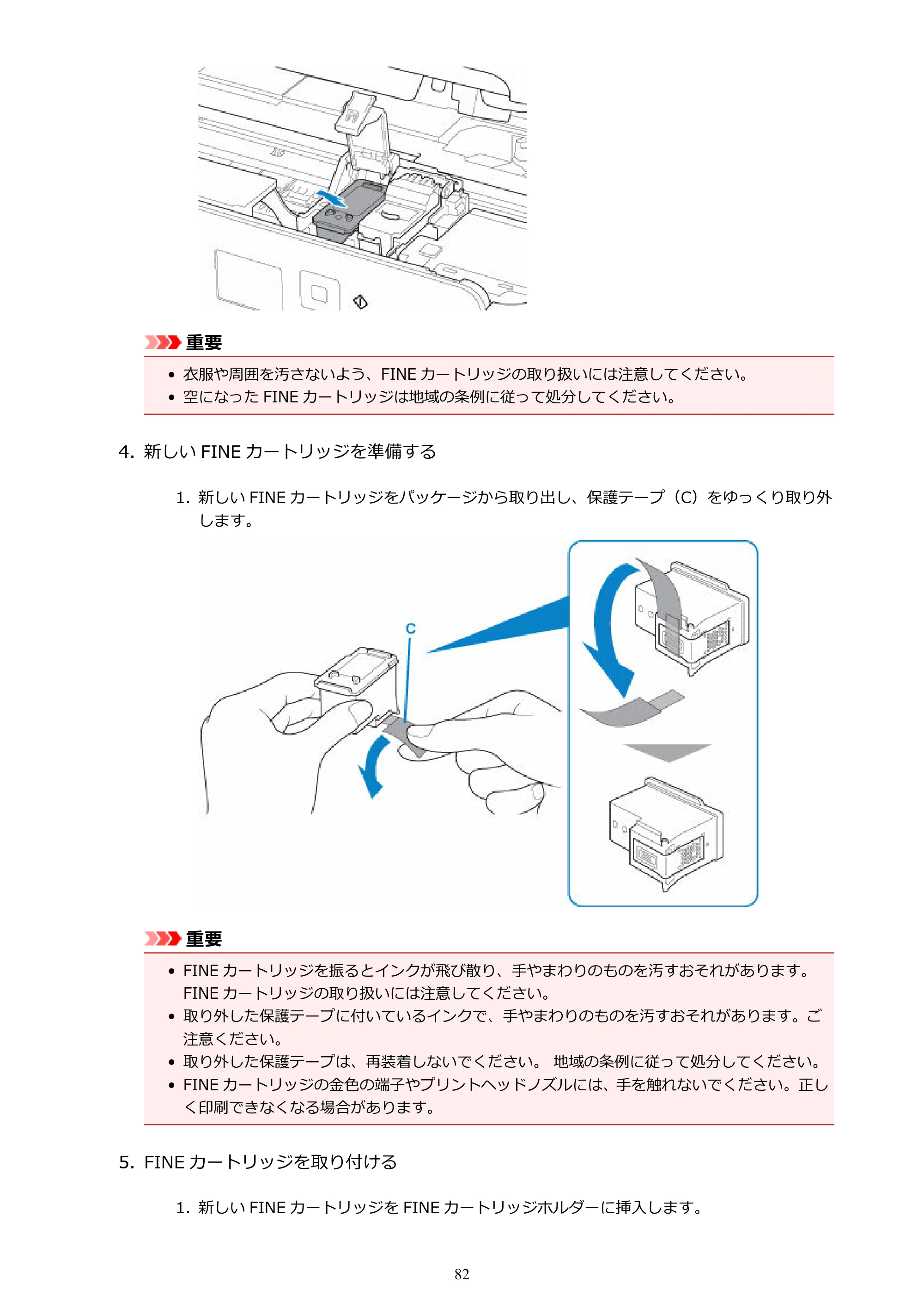 キヤノン PIXUS TS5130S/PIXUS TS5130 PIXUS TS5130 (PDF) オンラインマニュアル - 取扱説明書 - (Windows) 2026年5月21日更新 (PDF:6.0MB) — 原本ページ — 82ページ