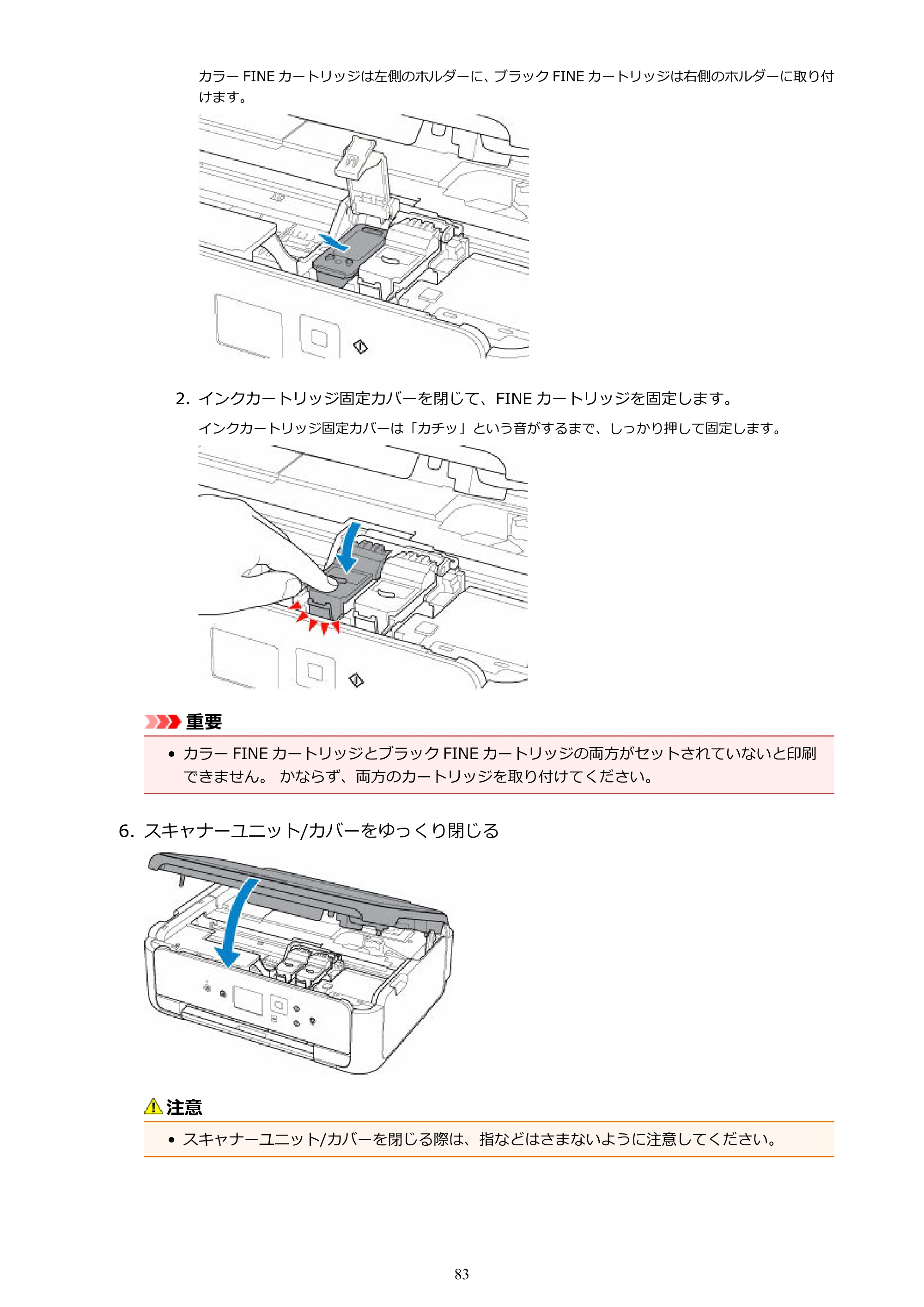 キヤノン PIXUS TS5130S/PIXUS TS5130 PIXUS TS5130 (PDF) オンラインマニュアル - 取扱説明書 - (Windows) 2026年5月21日更新 (PDF:6.0MB) — 原本ページ — 83ページ