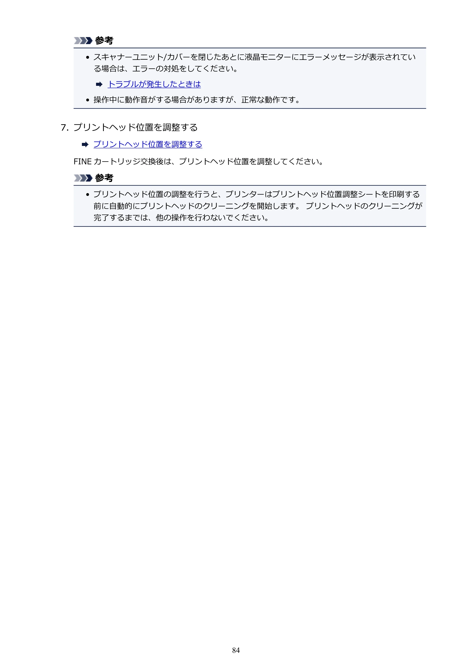 キヤノン PIXUS TS5130S/PIXUS TS5130 PIXUS TS5130 (PDF) オンラインマニュアル - 取扱説明書 - (Windows) 2026年5月21日更新 (PDF:6.0MB) — 原本ページ — 84ページ