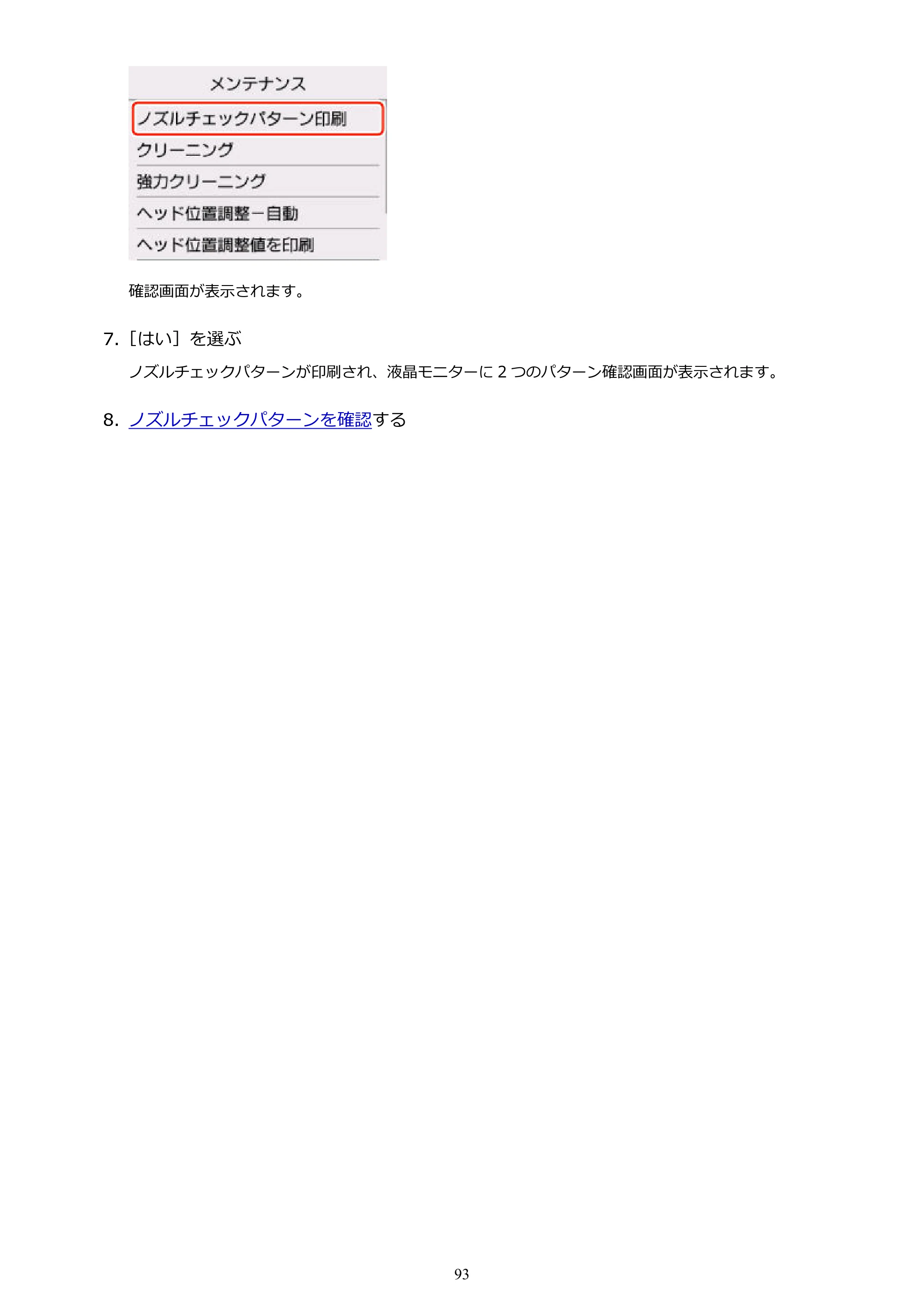 キヤノン PIXUS TS5130S/PIXUS TS5130 PIXUS TS5130 (PDF) オンラインマニュアル - 取扱説明書 - (Windows) 2026年5月21日更新 (PDF:6.0MB) — 原本ページ — 93ページ