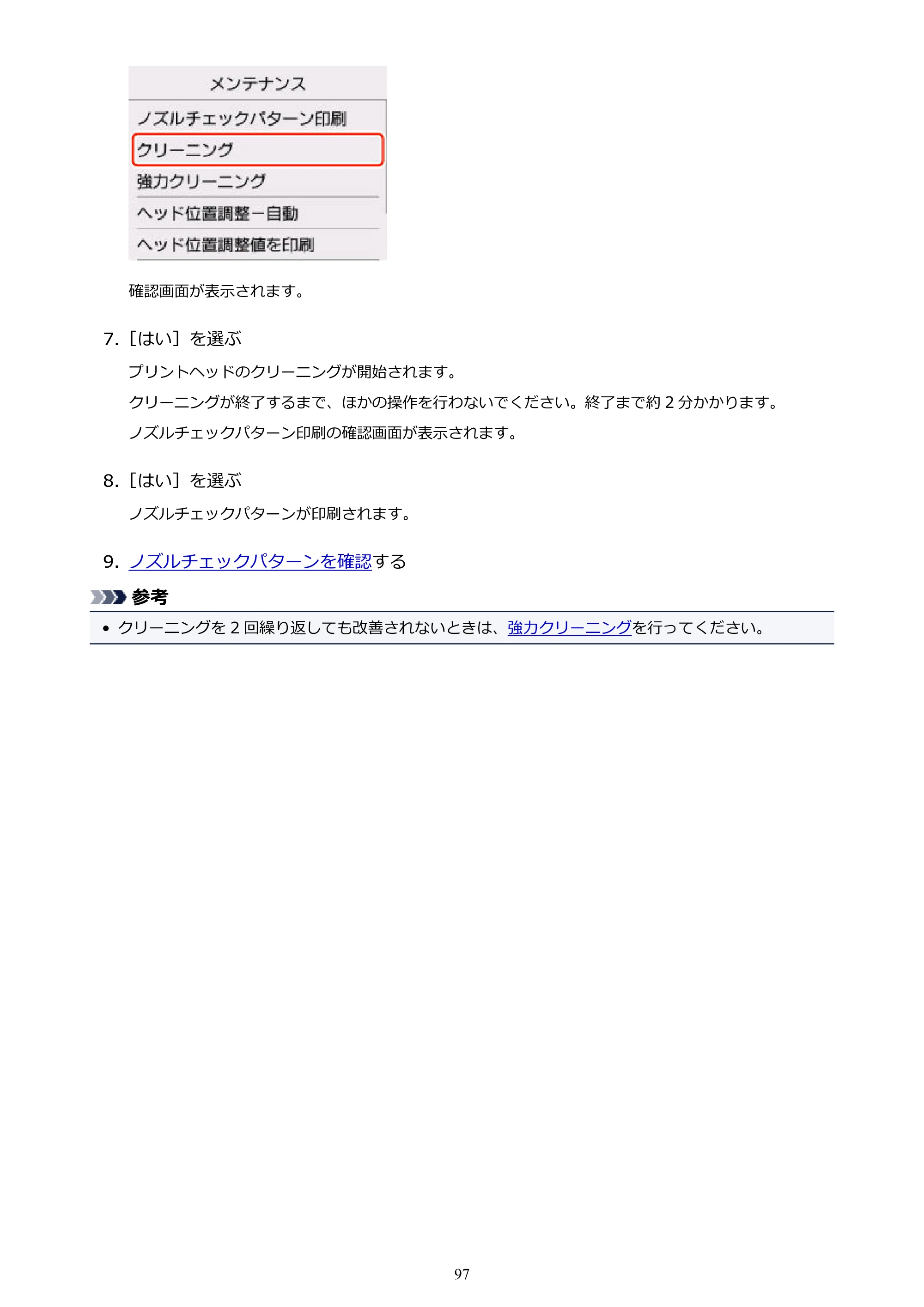 キヤノン PIXUS TS5130S/PIXUS TS5130 PIXUS TS5130 （PDF） オンラインマニュアル - 取扱説明書 - （Windows） 2026年5月21日更新 （PDF：6.0MB） — 原本ページ — 97ページ