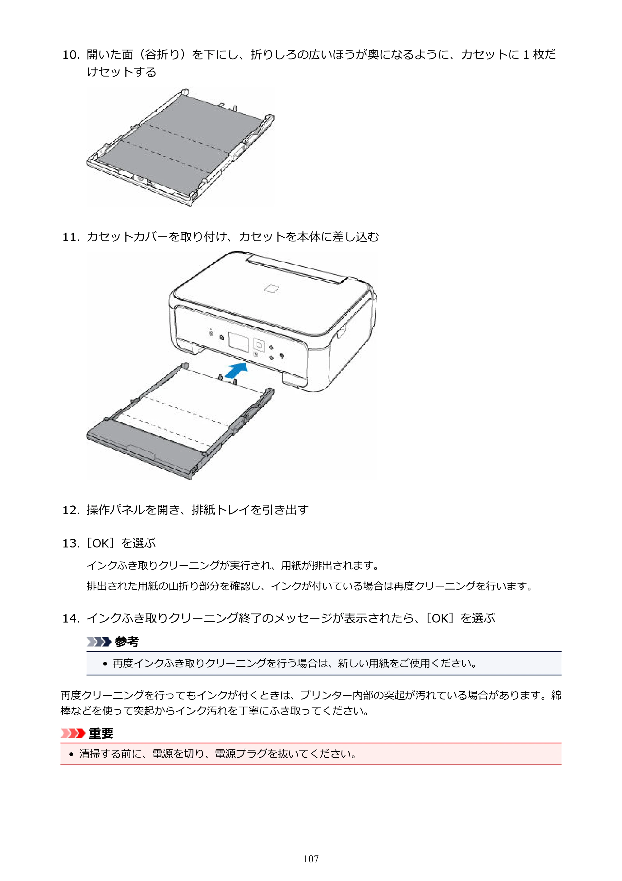 キヤノン PIXUS TS5130S/PIXUS TS5130 PIXUS TS5130 （PDF） オンラインマニュアル - 取扱説明書 - （Windows） 2026年5月21日更新 （PDF：6.0MB） — 原本ページ — 107ページ