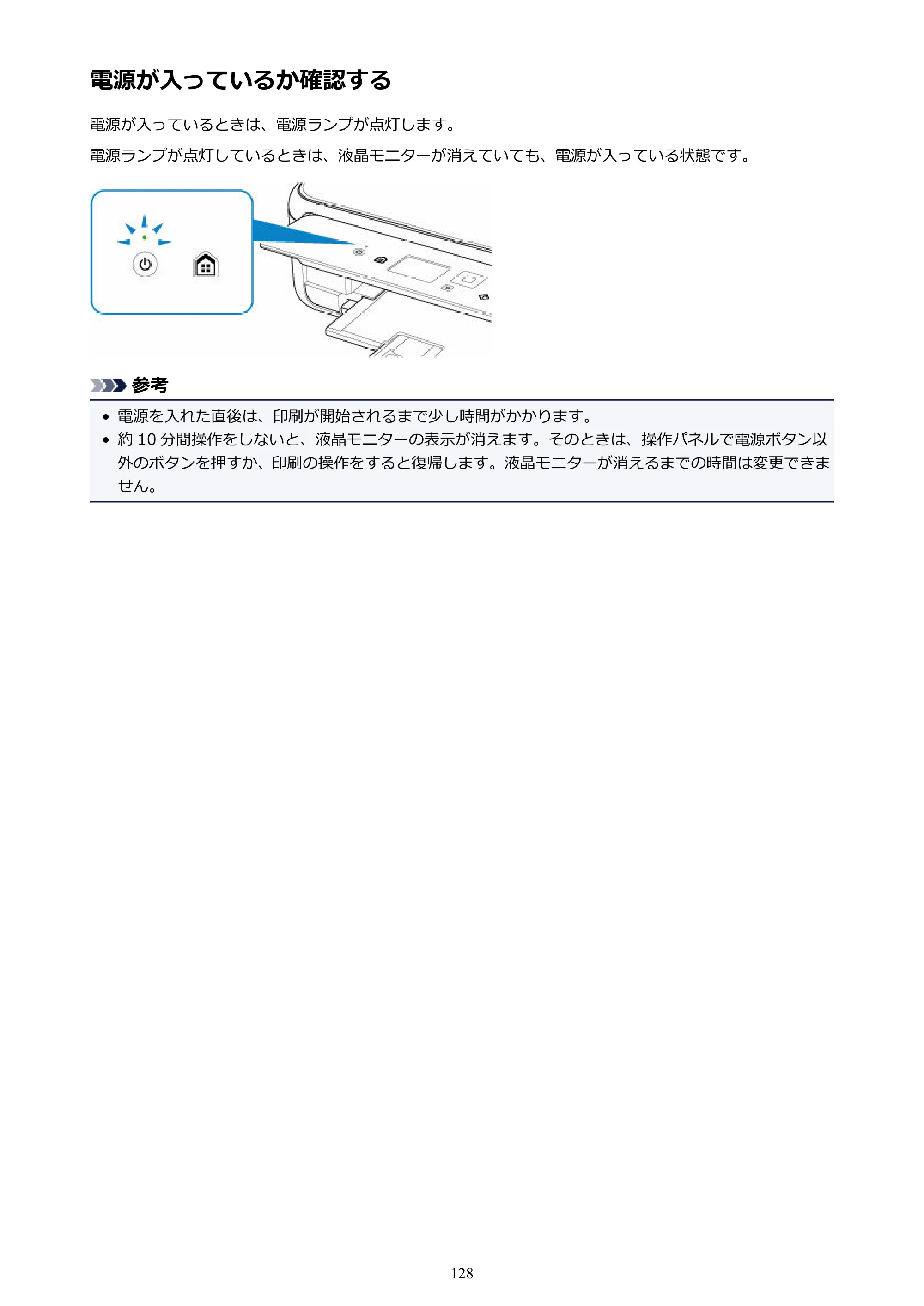 キヤノン PIXUS TS5130S/PIXUS TS5130 PIXUS TS5130 （PDF） オンラインマニュアル - 取扱説明書 - （Windows） 2026年5月21日更新 （PDF：6.0MB） — 電源が入っているか確認する — 原本ページ — 128ページ