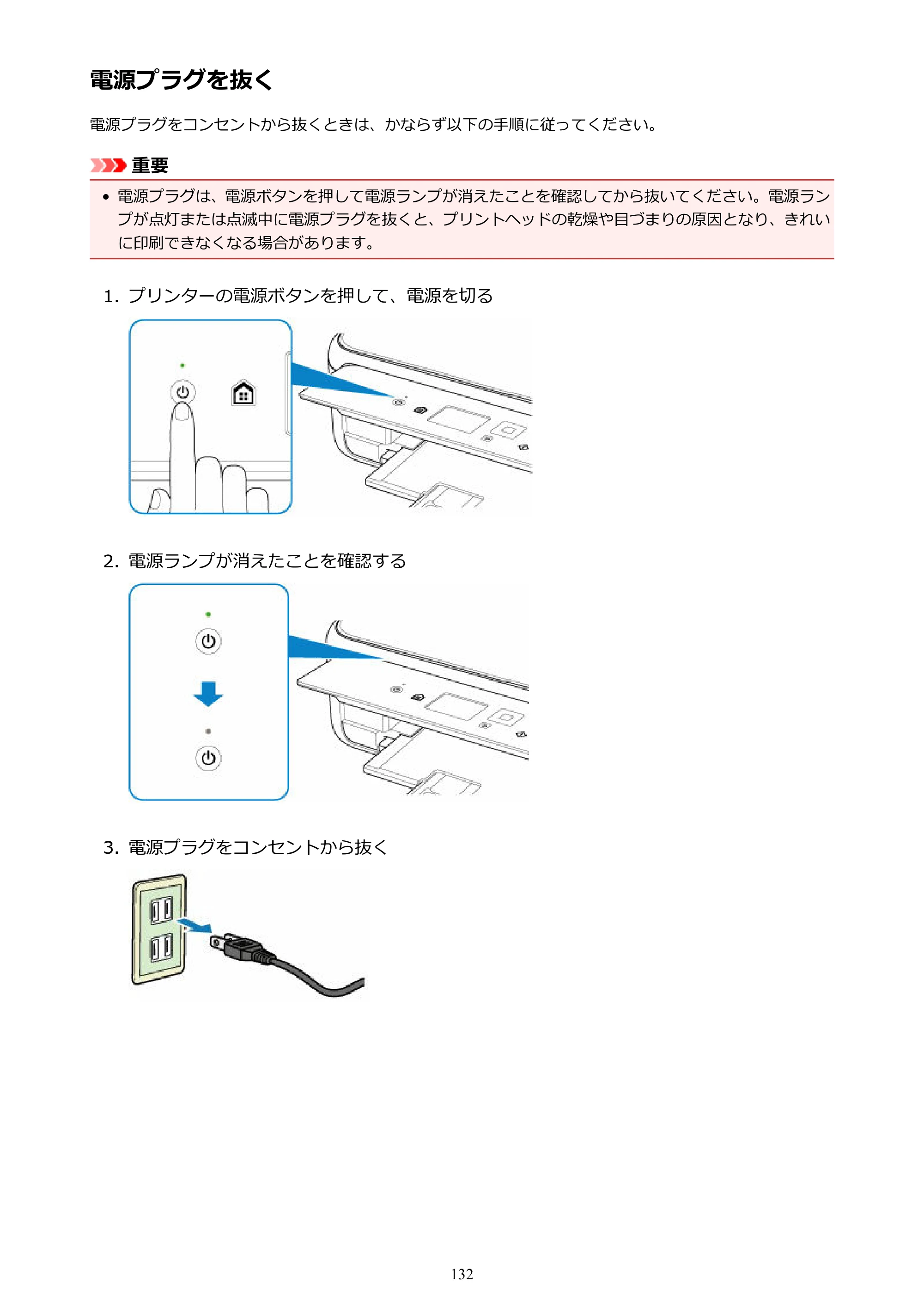 キヤノン PIXUS TS5130S/PIXUS TS5130 PIXUS TS5130 （PDF） オンラインマニュアル - 取扱説明書 - （Windows） 2026年5月21日更新 （PDF：6.0MB） — 電源プラグを抜く — 原本ページ — 132ページ