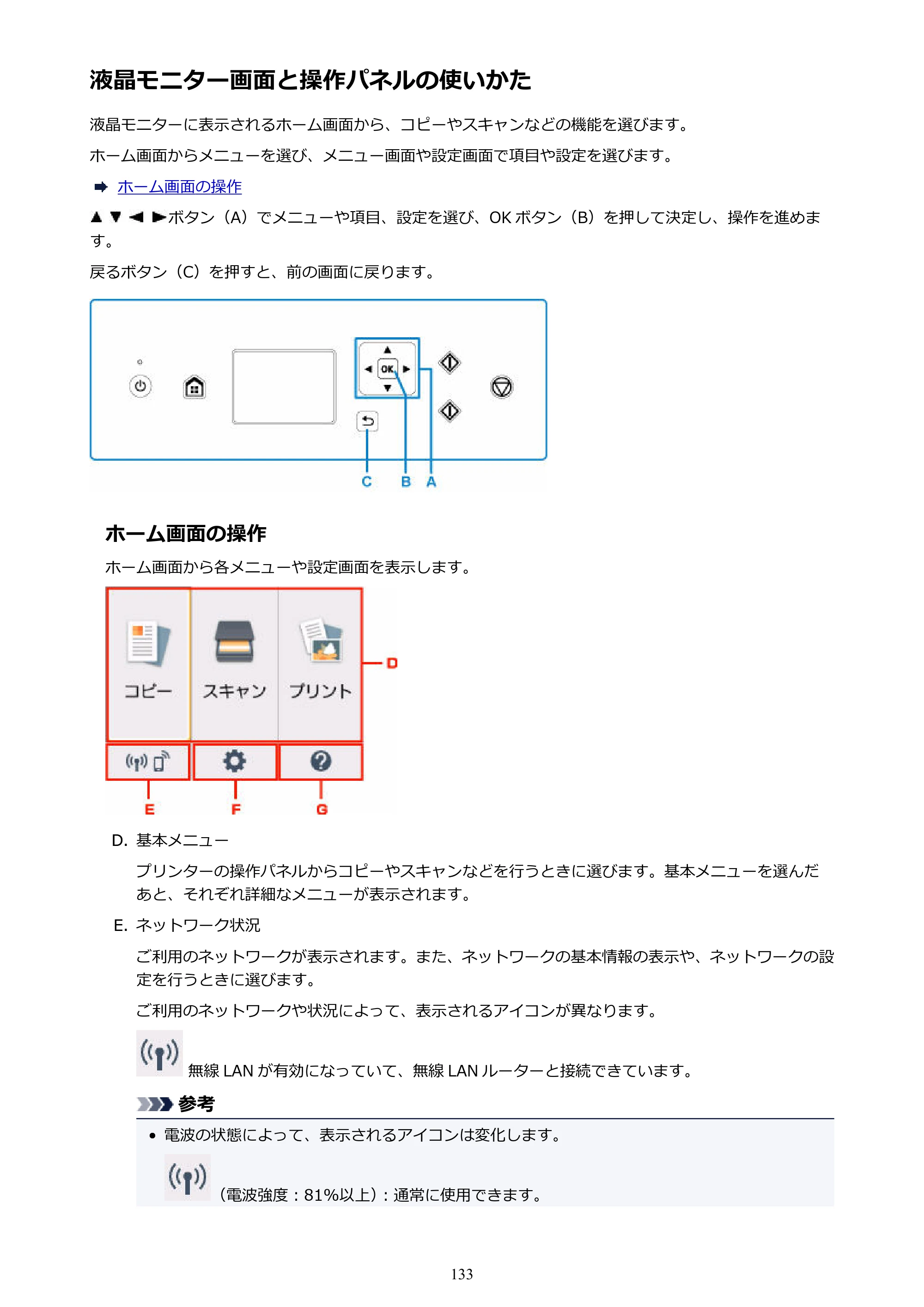 キヤノン PIXUS TS5130S/PIXUS TS5130 PIXUS TS5130 （PDF） オンラインマニュアル - 取扱説明書 - （Windows） 2026年5月21日更新 （PDF：6.0MB） — 液晶モニター画面と操作パネルの使いかた — 原本ページ — 133ページ