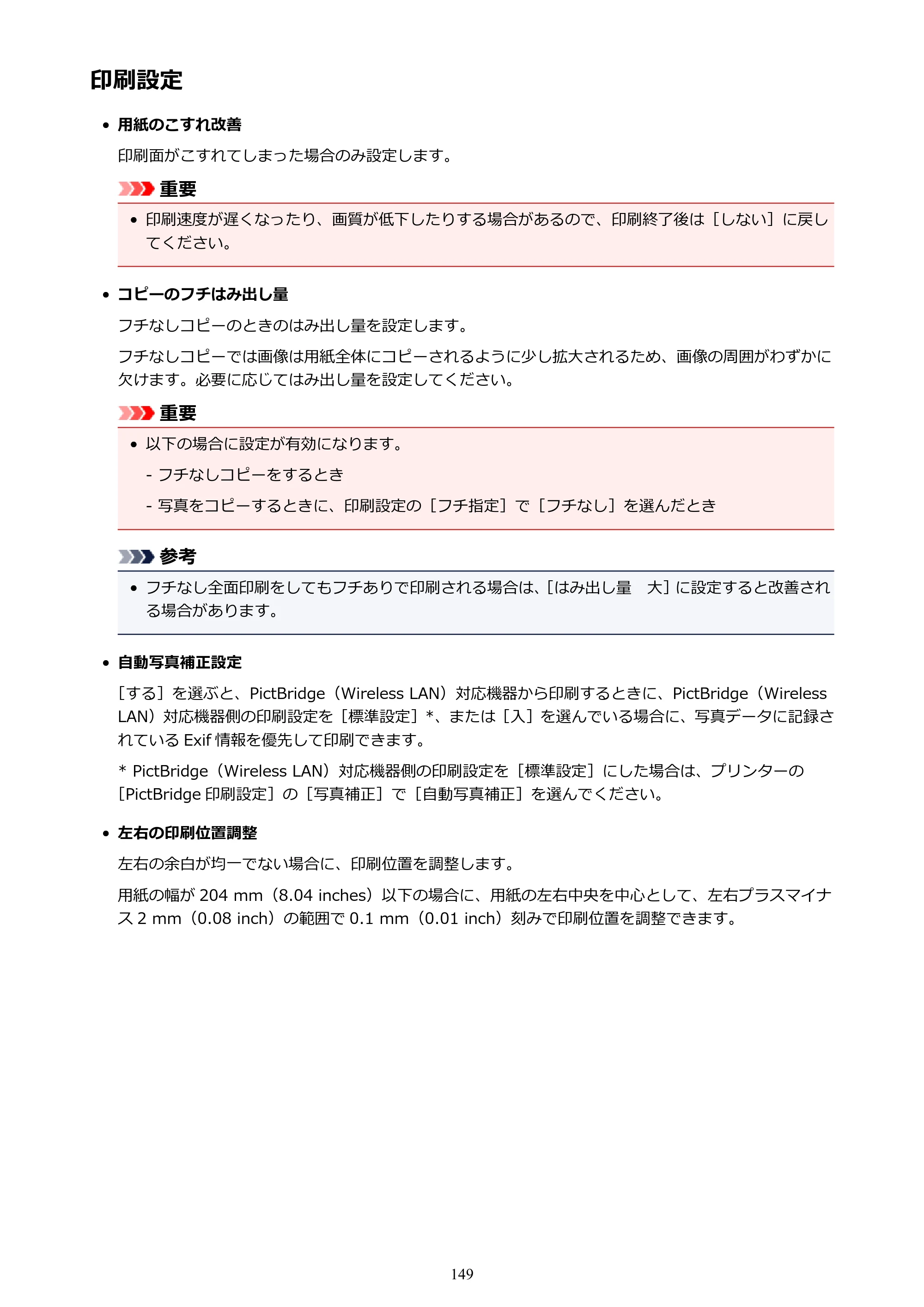 キヤノン PIXUS TS5130S/PIXUS TS5130 PIXUS TS5130 （PDF） オンラインマニュアル - 取扱説明書 - （Windows） 2026年5月21日更新 （PDF：6.0MB） — 印刷設定 — 原本ページ — 149ページ