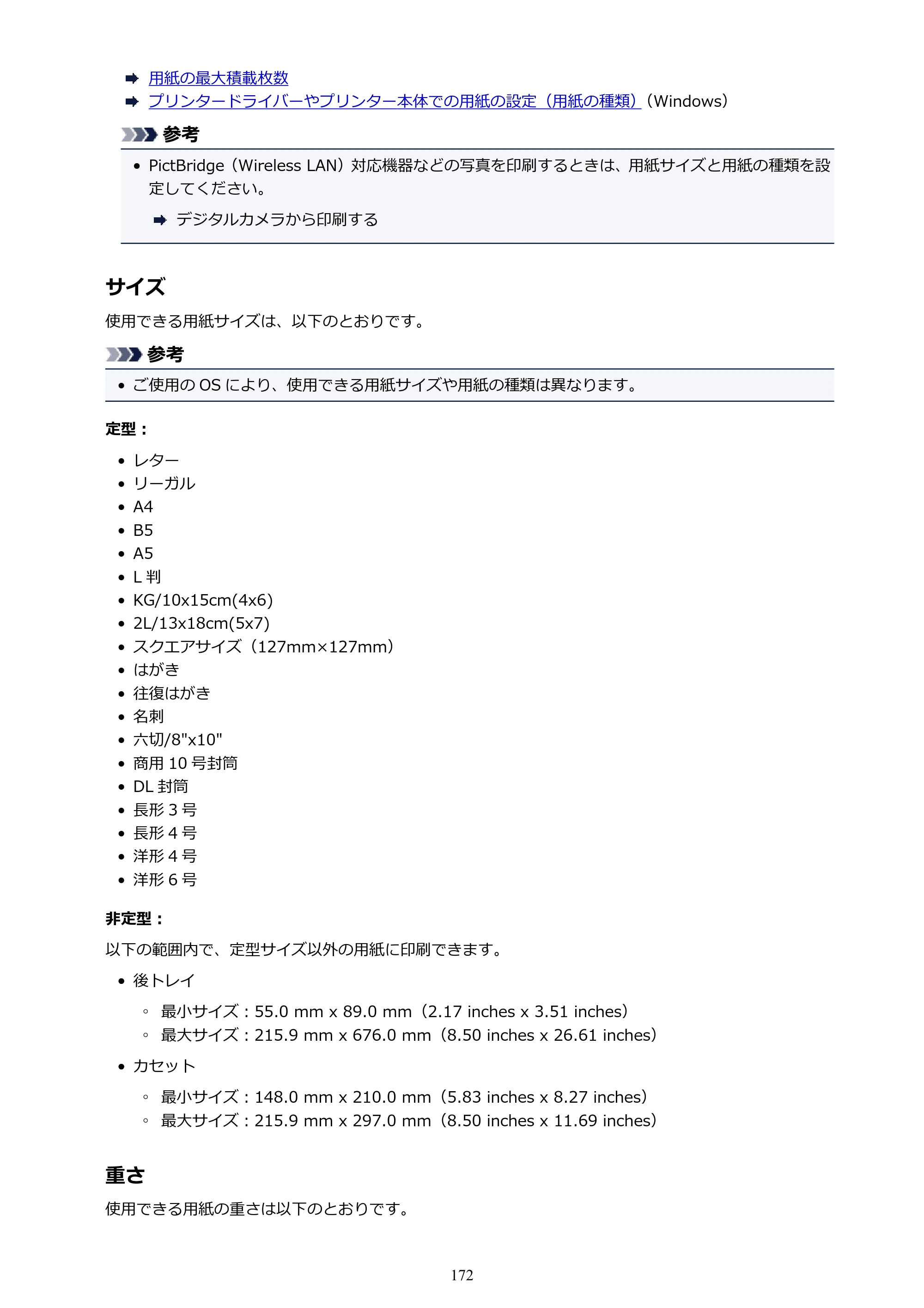 キヤノン PIXUS TS5130S/PIXUS TS5130 PIXUS TS5130 （PDF） オンラインマニュアル - 取扱説明書 - （Windows） 2026年5月21日更新 （PDF：6.0MB） — 原本ページ — 172ページ
