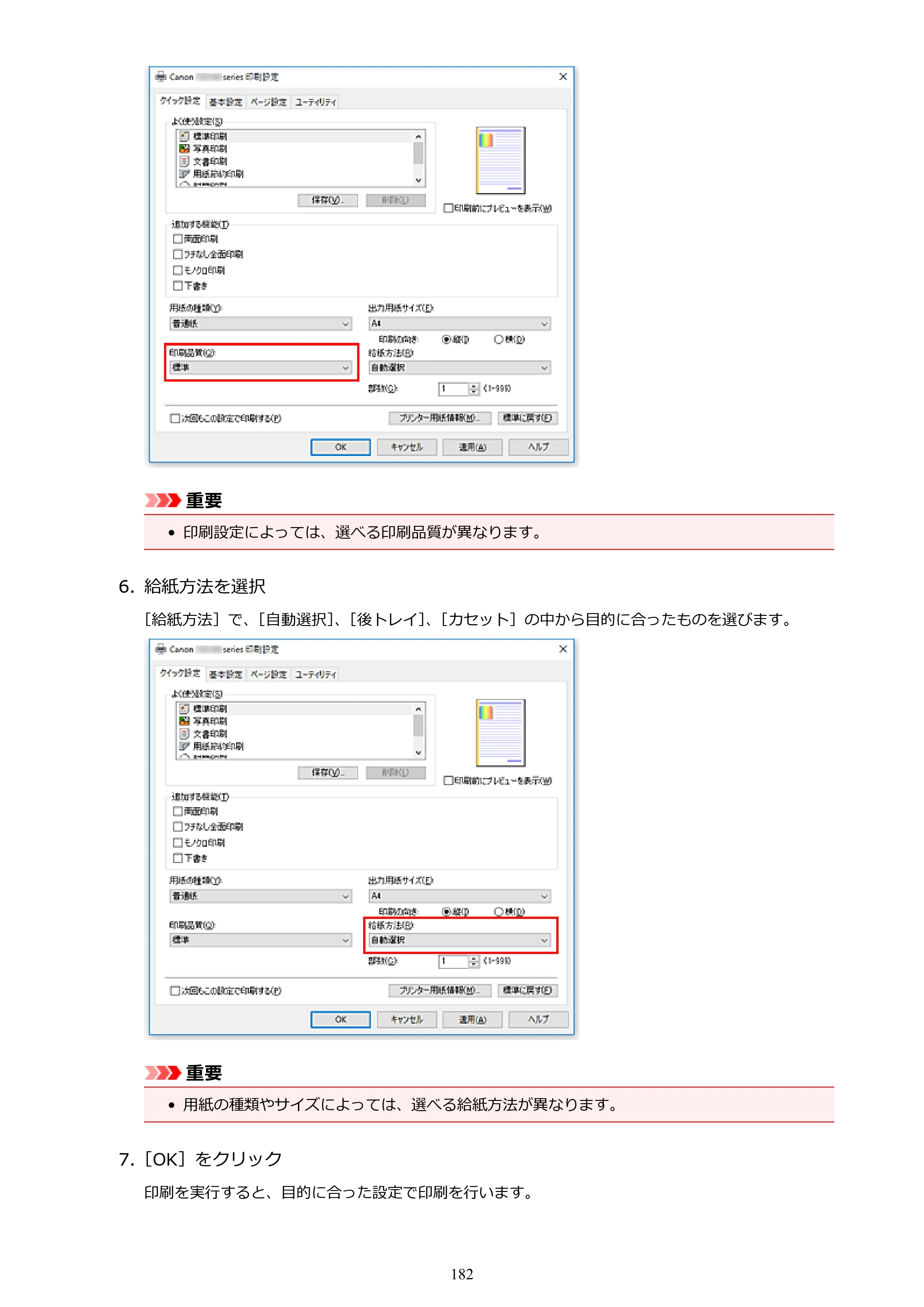 キヤノン PIXUS TS5130S/PIXUS TS5130 PIXUS TS5130 （PDF） オンラインマニュアル - 取扱説明書 - （Windows） 2026年5月21日更新 （PDF：6.0MB） — 原本ページ — 182ページ