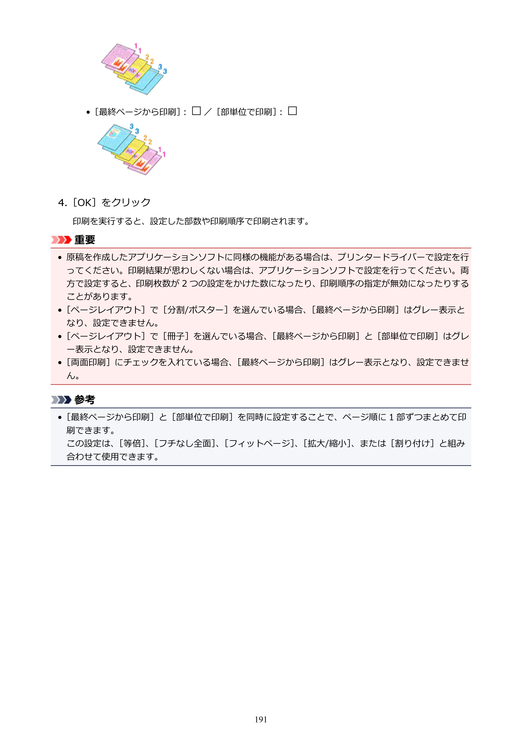 キヤノン PIXUS TS5130S/PIXUS TS5130 PIXUS TS5130 （PDF） オンラインマニュアル - 取扱説明書 - （Windows） 2026年5月21日更新 （PDF：6.0MB） — 原本ページ — 191ページ
