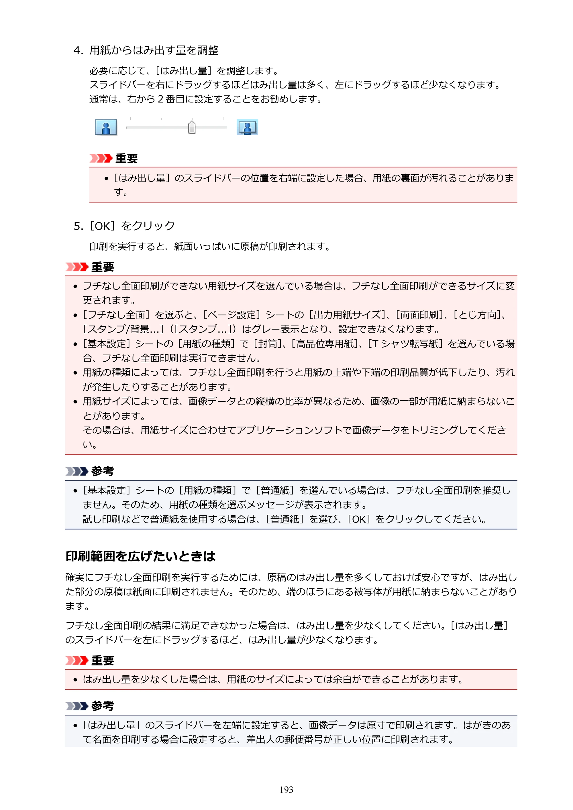 キヤノン PIXUS TS5130S/PIXUS TS5130 PIXUS TS5130 （PDF） オンラインマニュアル - 取扱説明書 - （Windows） 2026年5月21日更新 （PDF：6.0MB） — 原本ページ — 193ページ