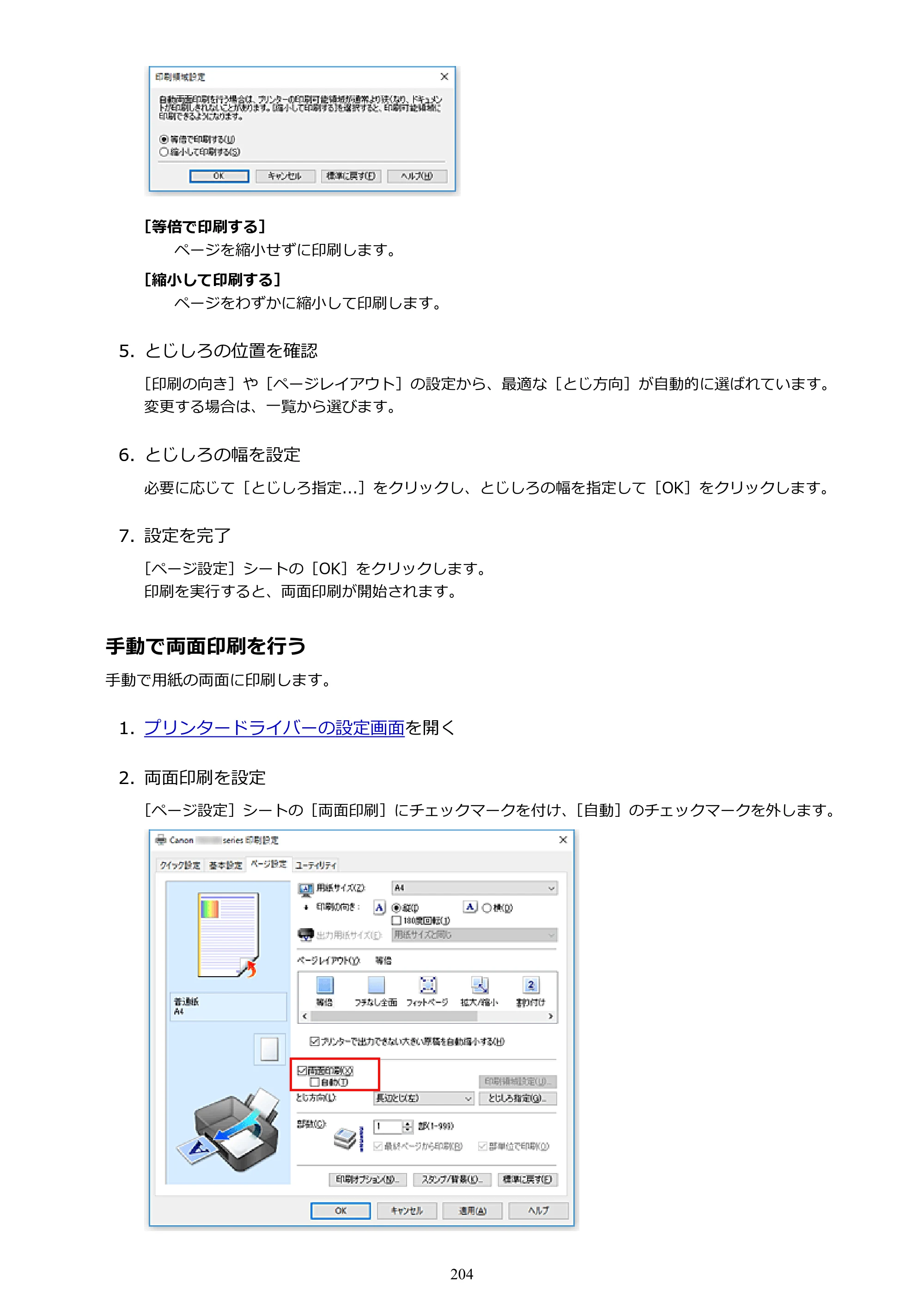 キヤノン PIXUS TS5130S/PIXUS TS5130 PIXUS TS5130 （PDF） オンラインマニュアル - 取扱説明書 - （Windows） 2026年5月21日更新 （PDF：6.0MB） — 原本ページ — 204ページ