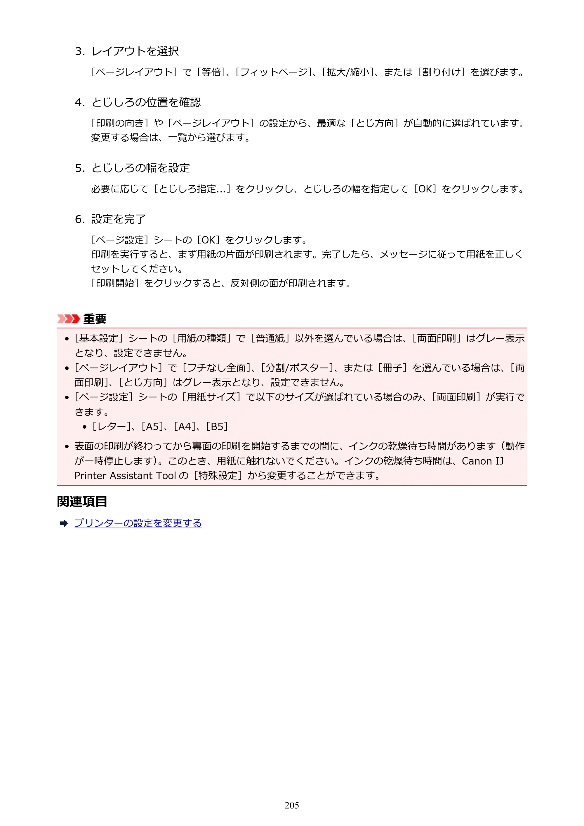 キヤノン PIXUS TS5130S/PIXUS TS5130 PIXUS TS5130 （PDF） オンラインマニュアル - 取扱説明書 - （Windows） 2026年5月21日更新 （PDF：6.0MB） — 原本ページ — 205ページ