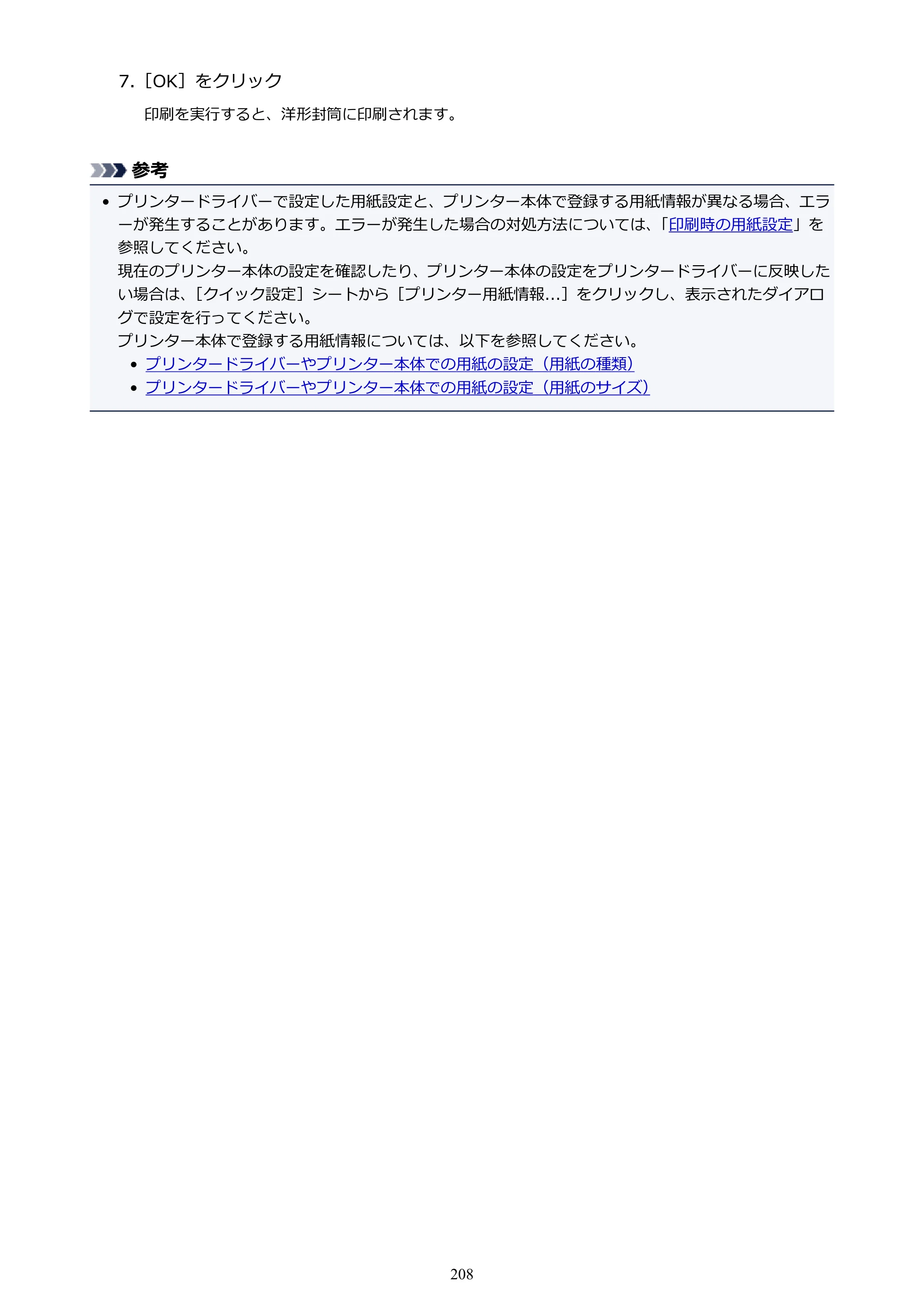 キヤノン PIXUS TS5130S/PIXUS TS5130 PIXUS TS5130 （PDF） オンラインマニュアル - 取扱説明書 - （Windows） 2026年5月21日更新 （PDF：6.0MB） — 原本ページ — 208ページ