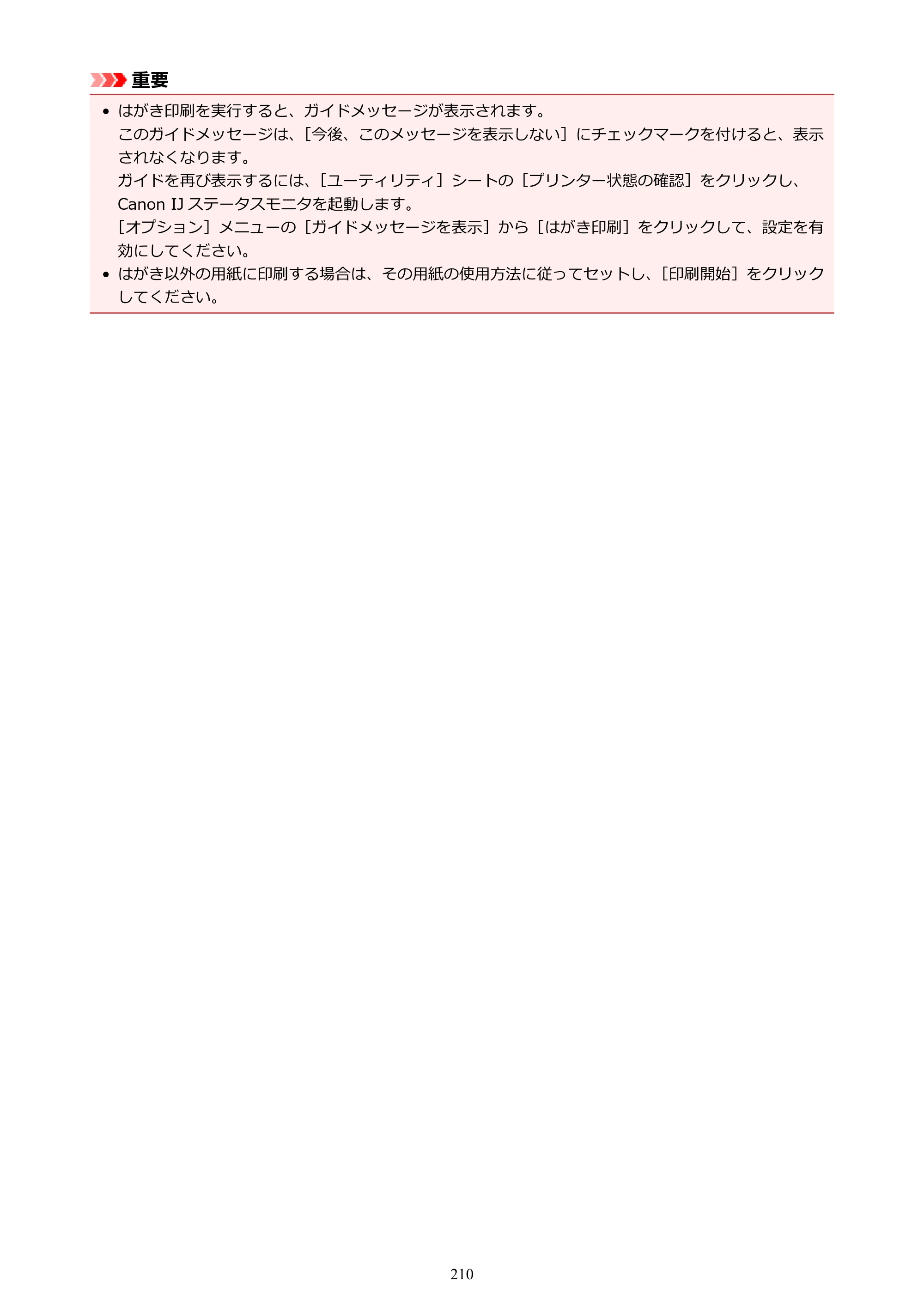 キヤノン PIXUS TS5130S/PIXUS TS5130 PIXUS TS5130 （PDF） オンラインマニュアル - 取扱説明書 - （Windows） 2026年5月21日更新 （PDF：6.0MB） — 原本ページ — 210ページ