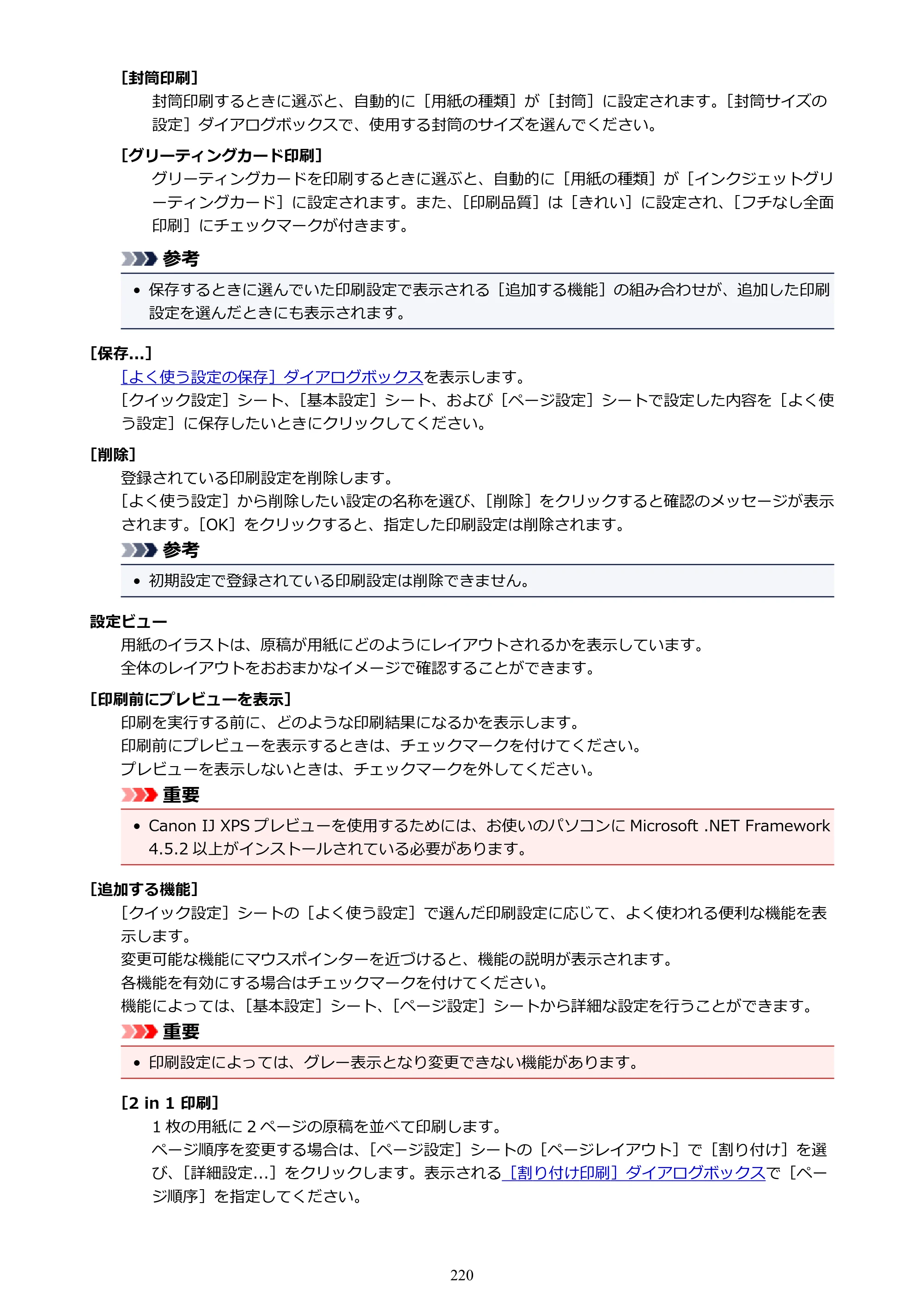 キヤノン PIXUS TS5130S/PIXUS TS5130 PIXUS TS5130 （PDF） オンラインマニュアル - 取扱説明書 - （Windows） 2026年5月21日更新 （PDF：6.0MB） — 原本ページ — 220ページ