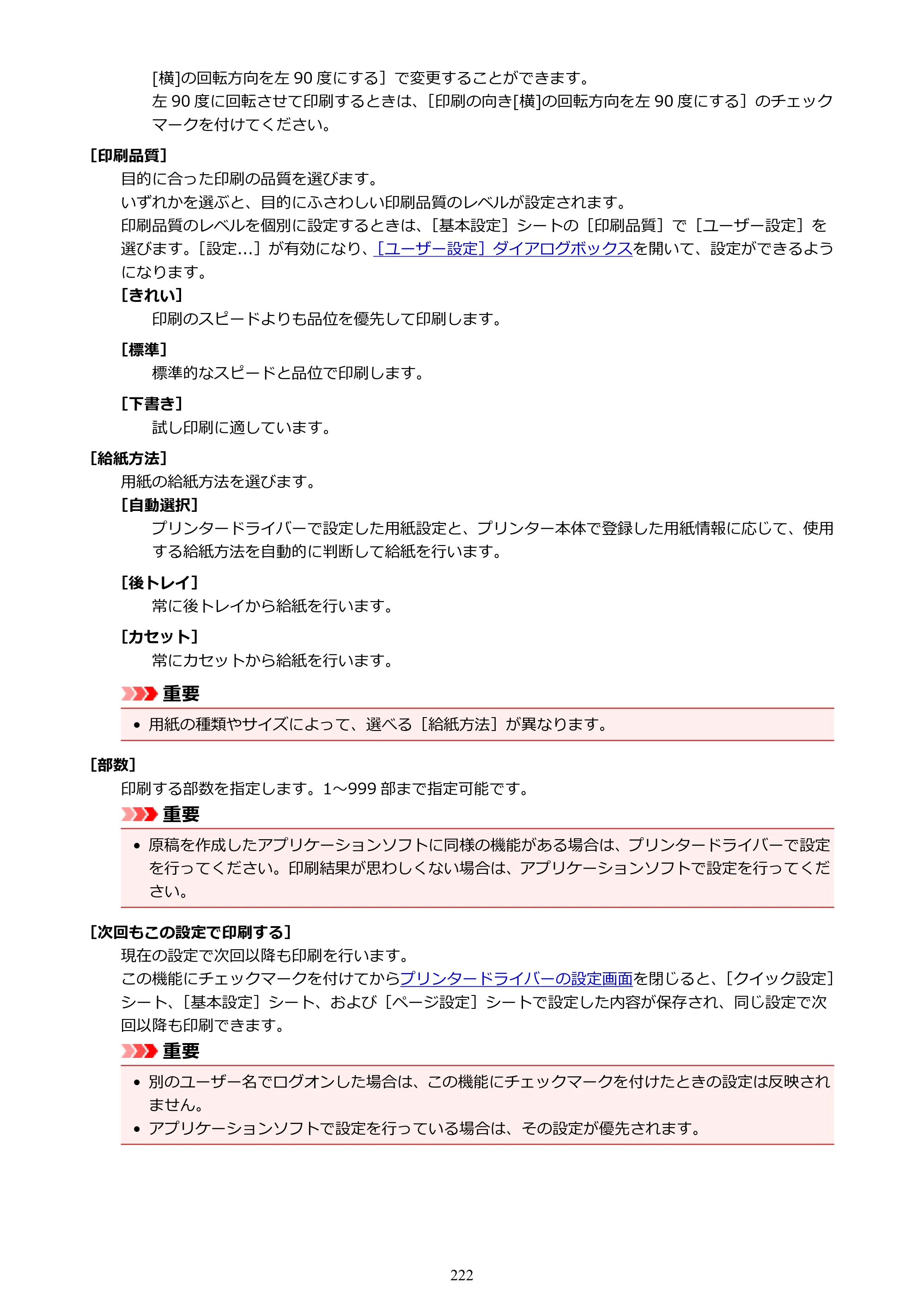 キヤノン PIXUS TS5130S/PIXUS TS5130 PIXUS TS5130 （PDF） オンラインマニュアル - 取扱説明書 - （Windows） 2026年5月21日更新 （PDF：6.0MB） — 原本ページ — 222ページ