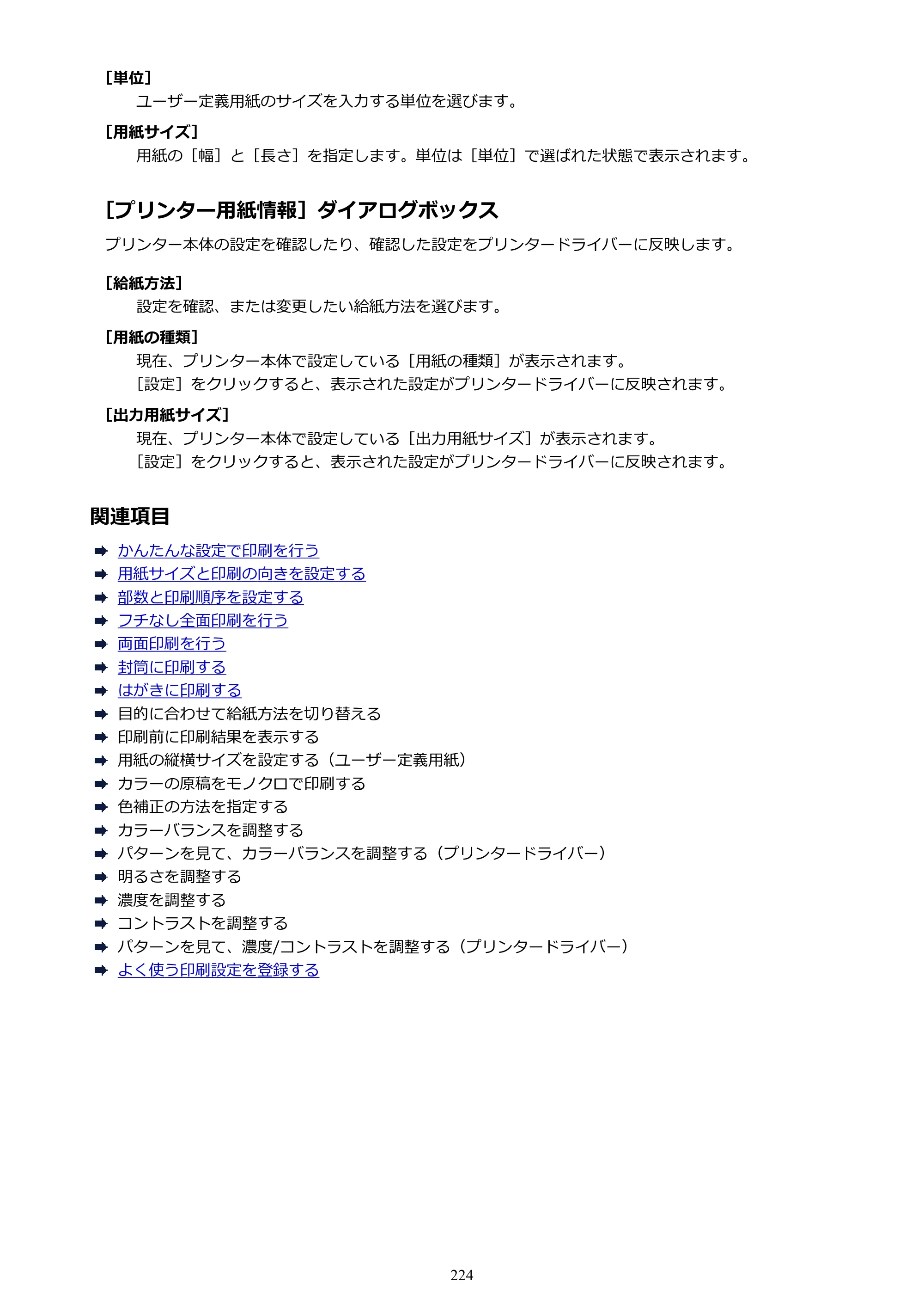 キヤノン PIXUS TS5130S/PIXUS TS5130 PIXUS TS5130 （PDF） オンラインマニュアル - 取扱説明書 - （Windows） 2026年5月21日更新 （PDF：6.0MB） — 原本ページ — 224ページ
