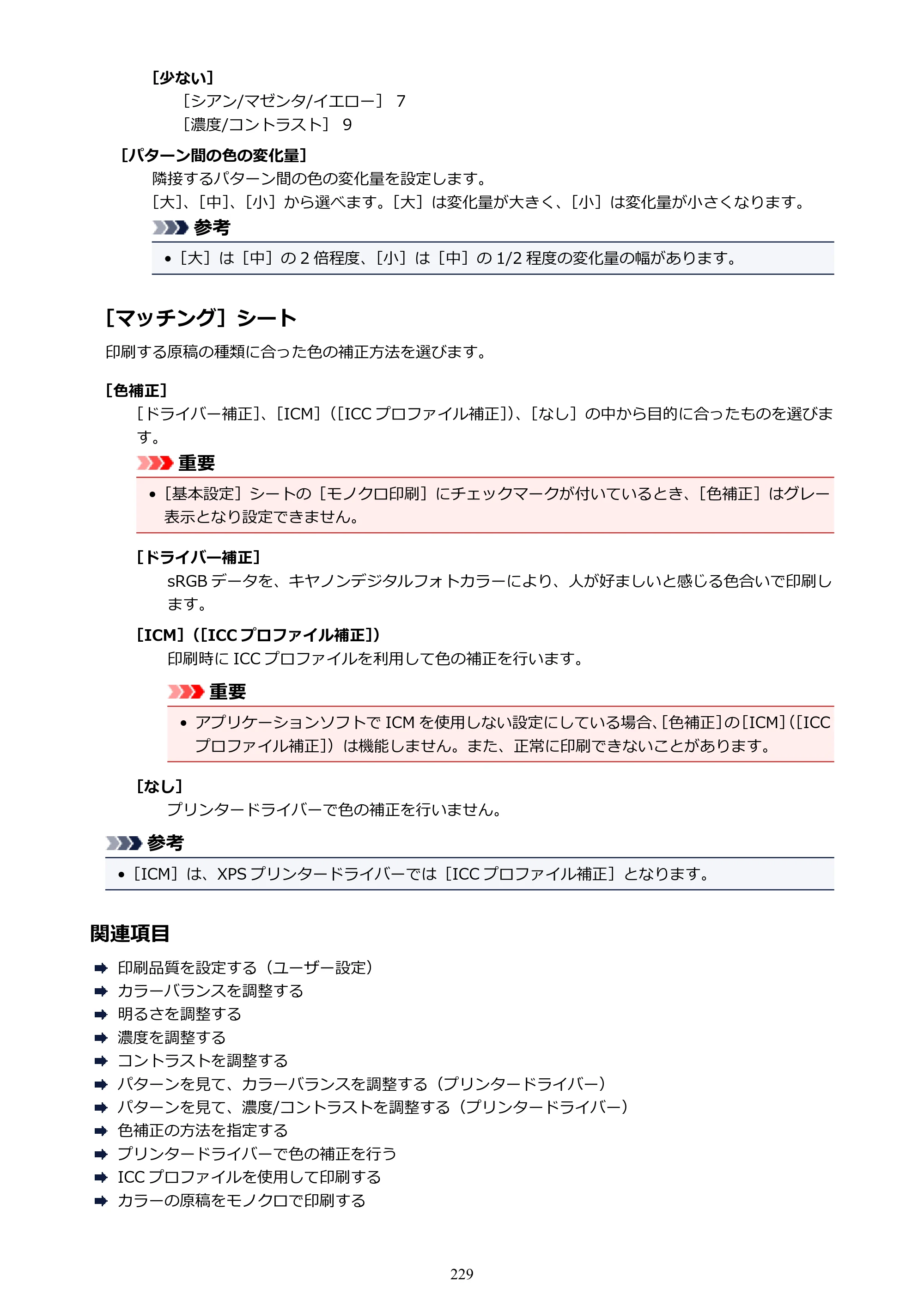 キヤノン PIXUS TS5130S/PIXUS TS5130 PIXUS TS5130 （PDF） オンラインマニュアル - 取扱説明書 - （Windows） 2026年5月21日更新 （PDF：6.0MB） — 原本ページ — 229ページ