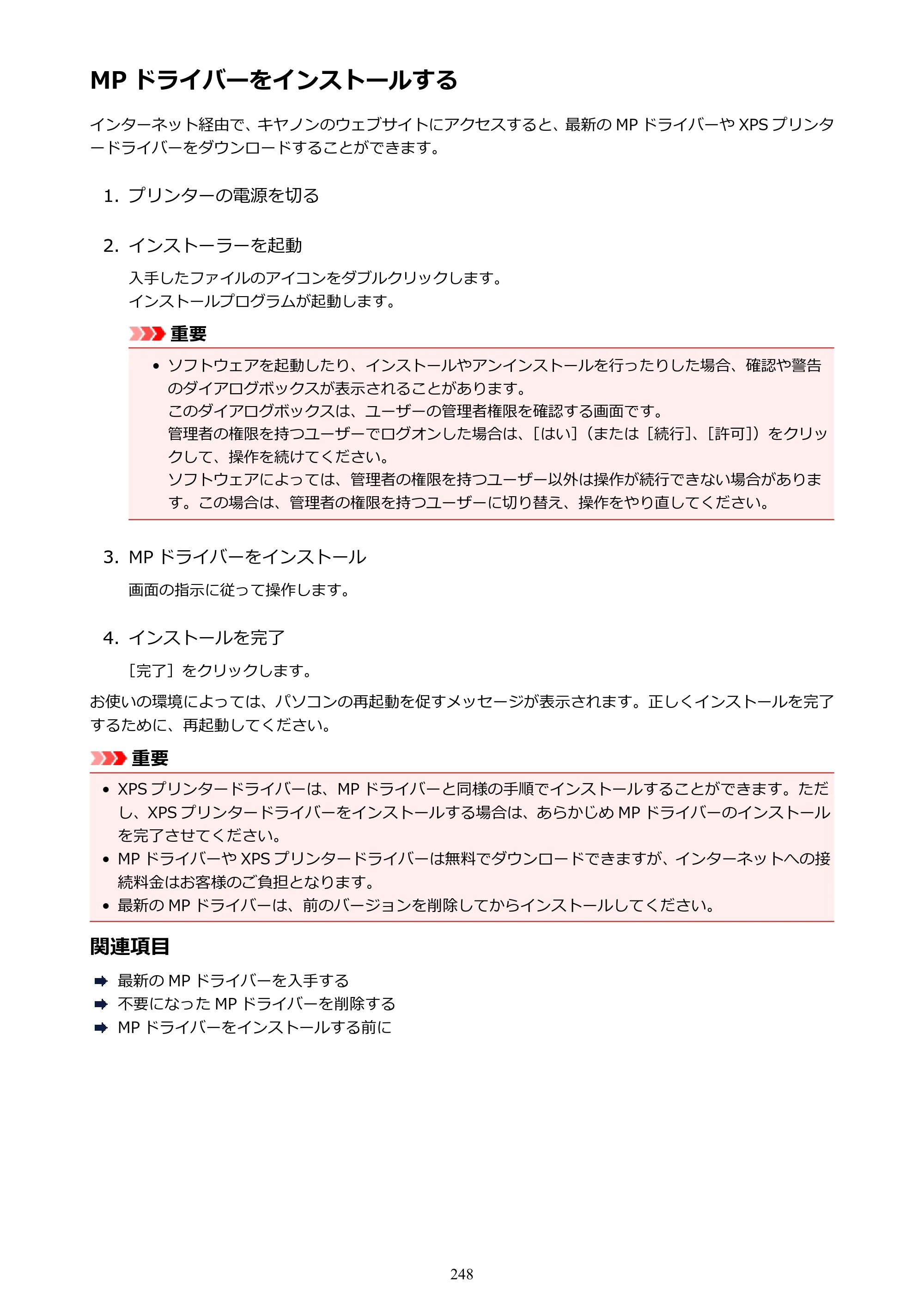 キヤノン PIXUS TS5130S/PIXUS TS5130 PIXUS TS5130 （PDF） オンラインマニュアル - 取扱説明書 - （Windows） 2026年5月21日更新 （PDF：6.0MB） — MP ドライバーをインストールする — 原本ページ — 248ページ