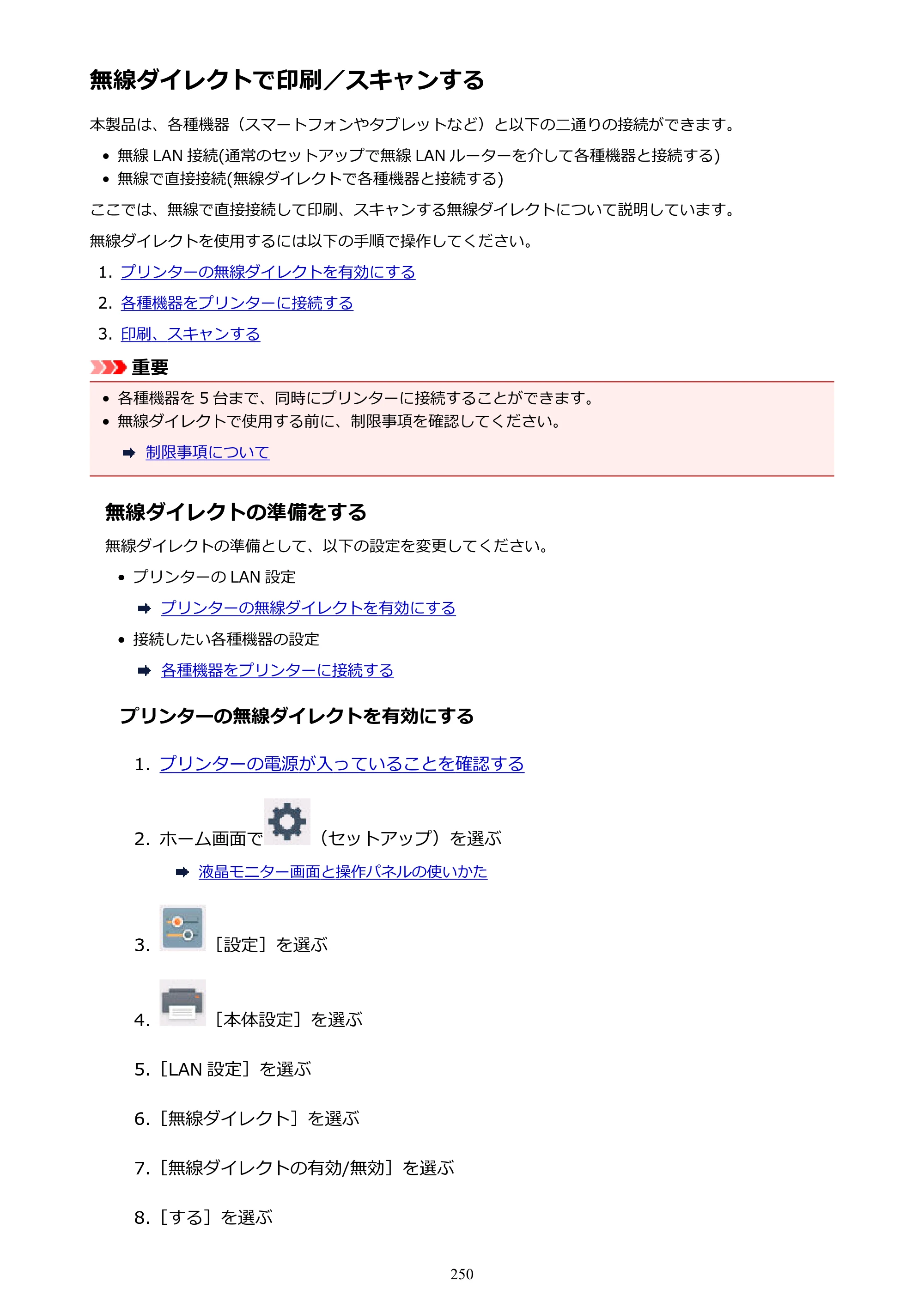 キヤノン PIXUS TS5130S/PIXUS TS5130 PIXUS TS5130 （PDF） オンラインマニュアル - 取扱説明書 - （Windows） 2026年5月21日更新 （PDF：6.0MB） — 無線ダイレクトで印刷／スキャンする — 原本ページ — 250ページ