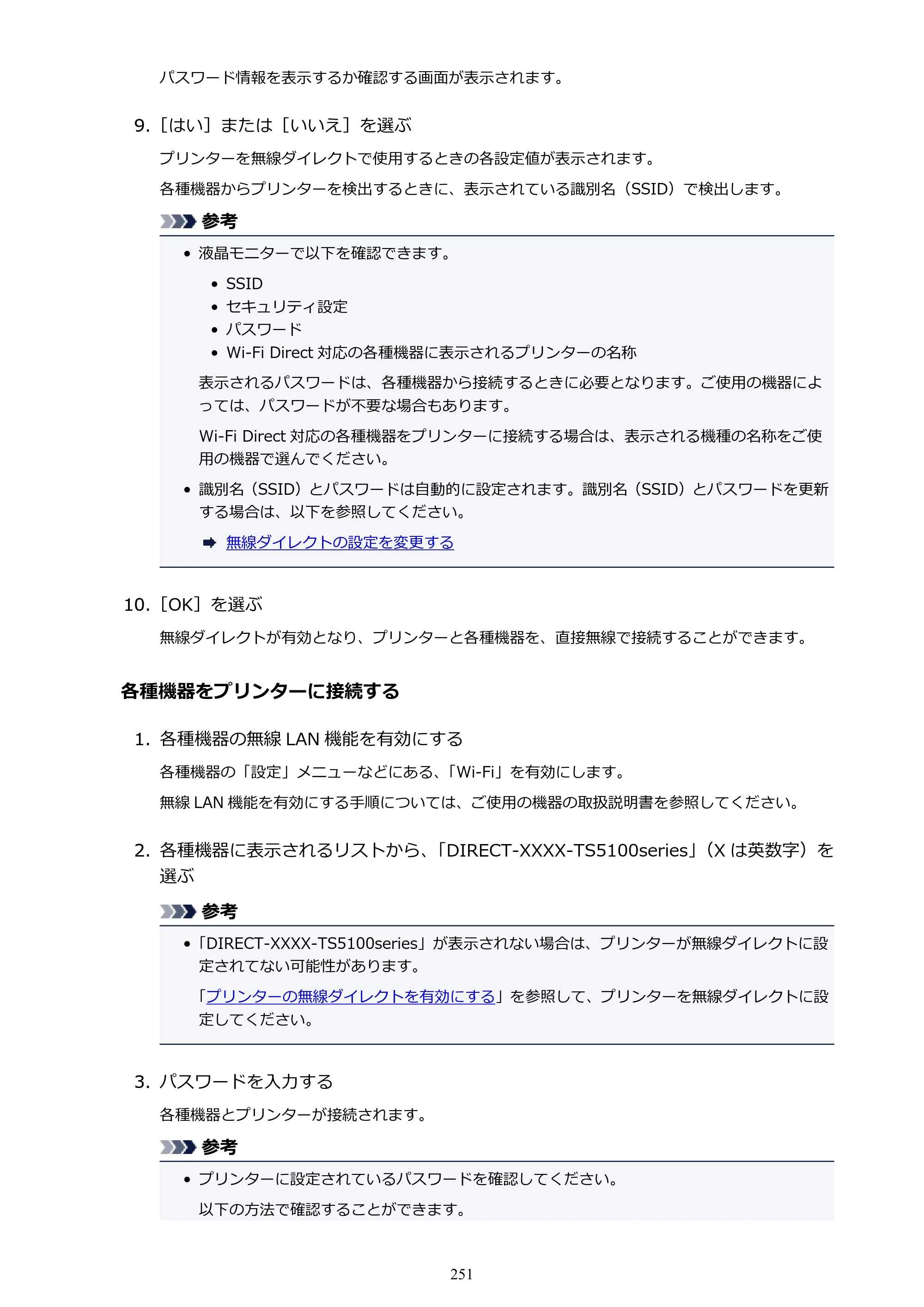 キヤノン PIXUS TS5130S/PIXUS TS5130 PIXUS TS5130 （PDF） オンラインマニュアル - 取扱説明書 - （Windows） 2026年5月21日更新 （PDF：6.0MB） — 原本ページ — 251ページ
