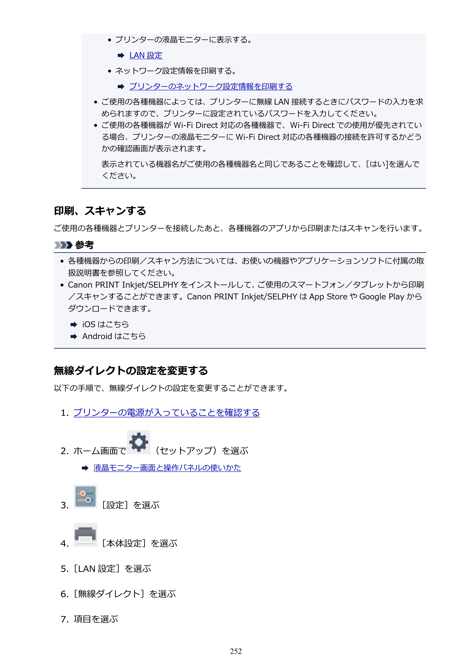 キヤノン PIXUS TS5130S/PIXUS TS5130 PIXUS TS5130 （PDF） オンラインマニュアル - 取扱説明書 - （Windows） 2026年5月21日更新 （PDF：6.0MB） — 原本ページ — 252ページ