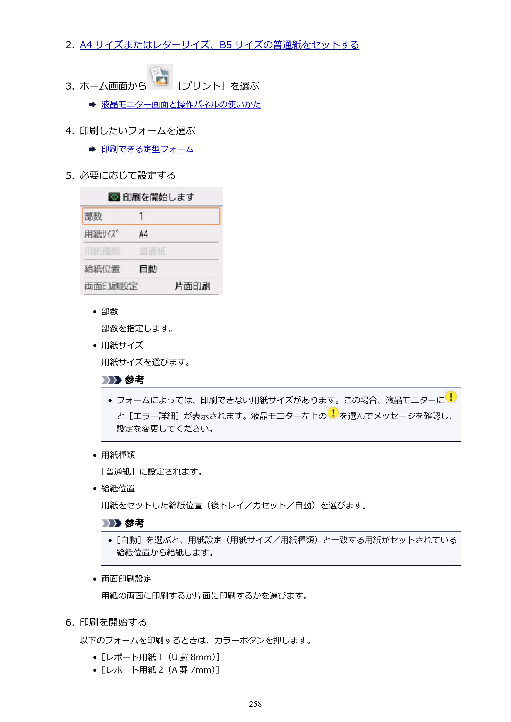 キヤノン PIXUS TS5130S/PIXUS TS5130 PIXUS TS5130 （PDF） オンラインマニュアル - 取扱説明書 - （Windows） 2026年5月21日更新 （PDF：6.0MB） — 原本ページ — 258ページ