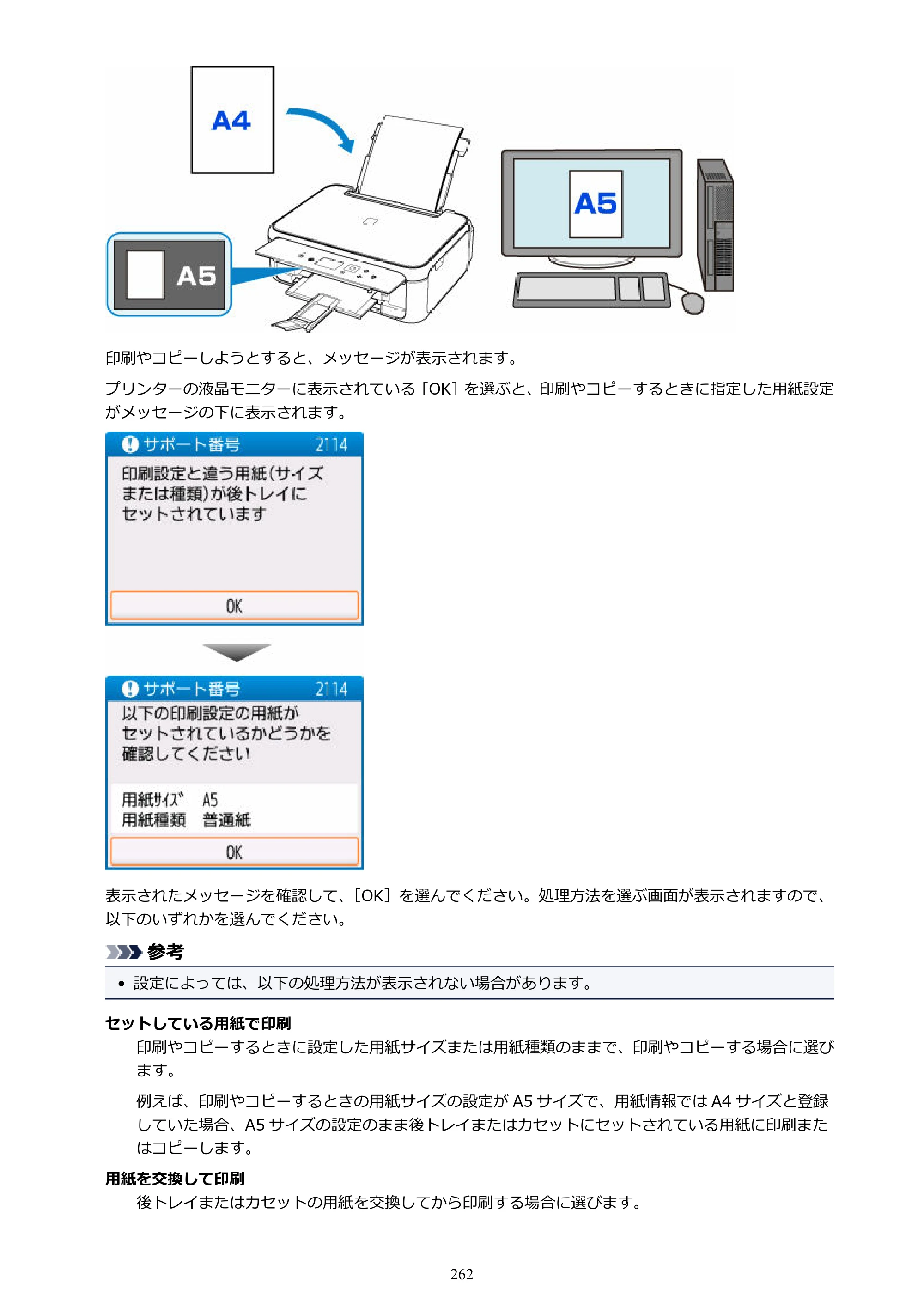 キヤノン PIXUS TS5130S/PIXUS TS5130 PIXUS TS5130 （PDF） オンラインマニュアル - 取扱説明書 - （Windows） 2026年5月21日更新 （PDF：6.0MB） — 原本ページ — 262ページ