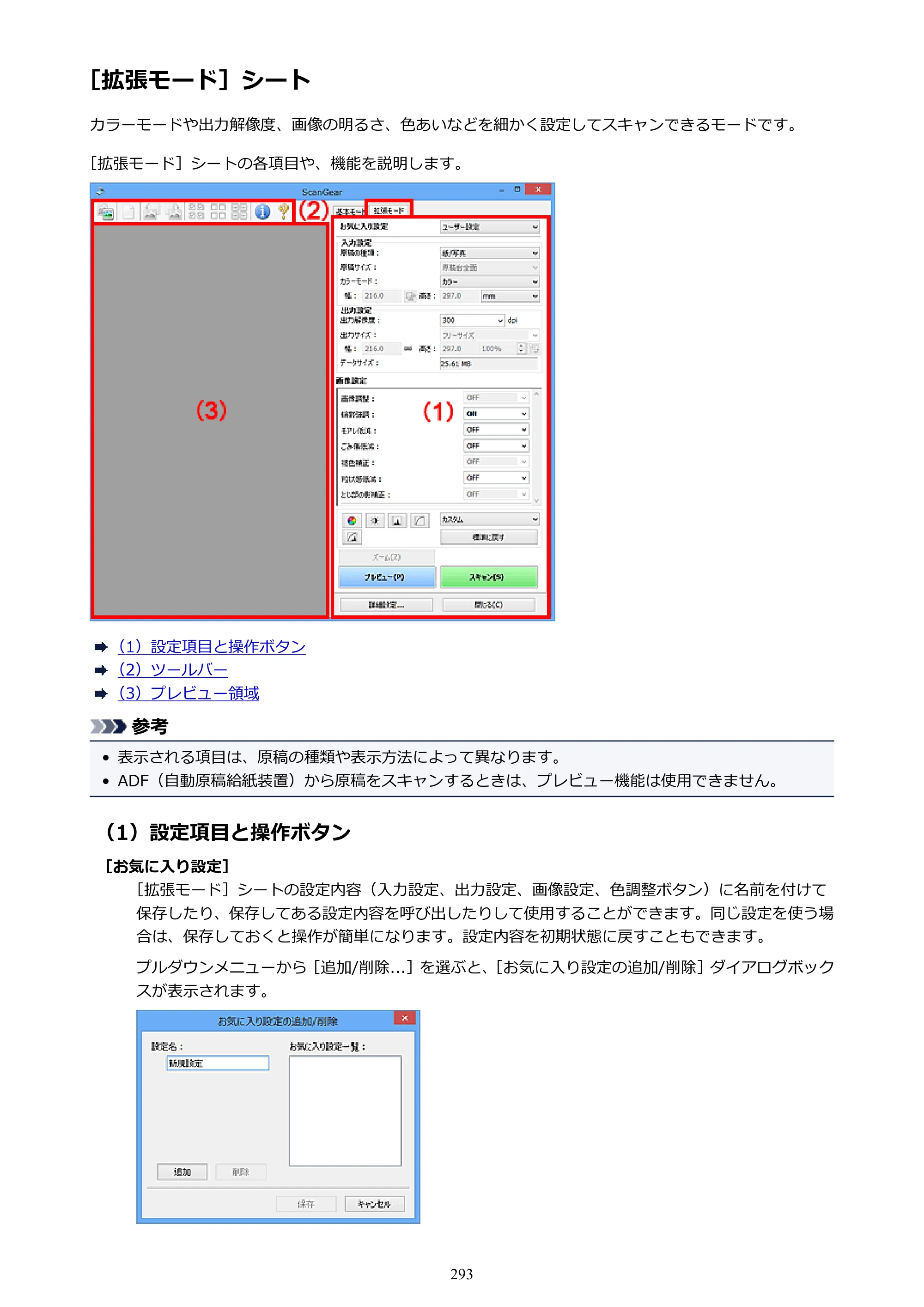 キヤノン PIXUS TS5130S/PIXUS TS5130 PIXUS TS5130 （PDF） オンラインマニュアル - 取扱説明書 - （Windows） 2026年5月21日更新 （PDF：6.0MB） — ［拡張モード］シート — 原本ページ — 293ページ