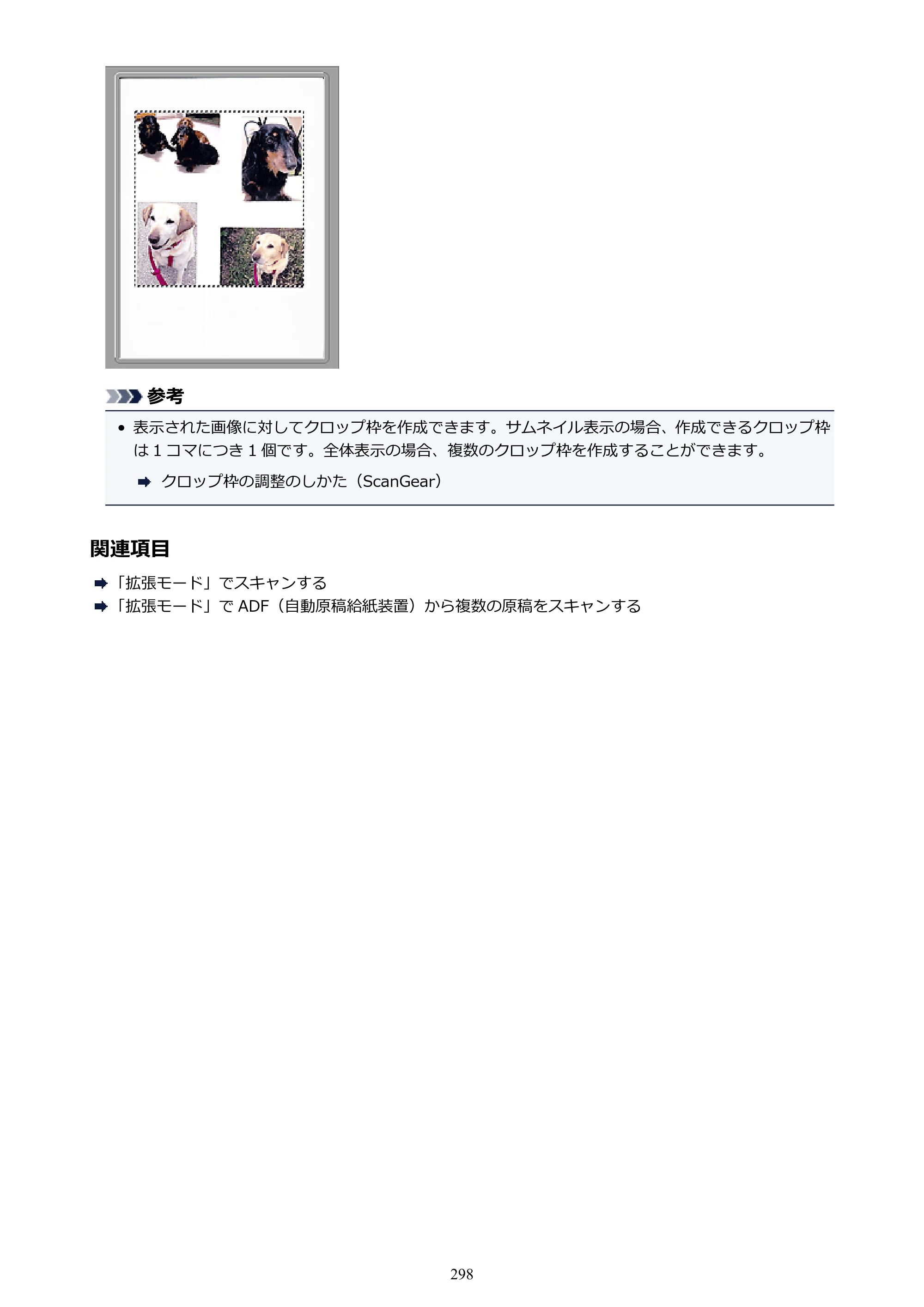 キヤノン PIXUS TS5130S/PIXUS TS5130 PIXUS TS5130 （PDF） オンラインマニュアル - 取扱説明書 - （Windows） 2026年5月21日更新 （PDF：6.0MB） — 原本ページ — 298ページ
