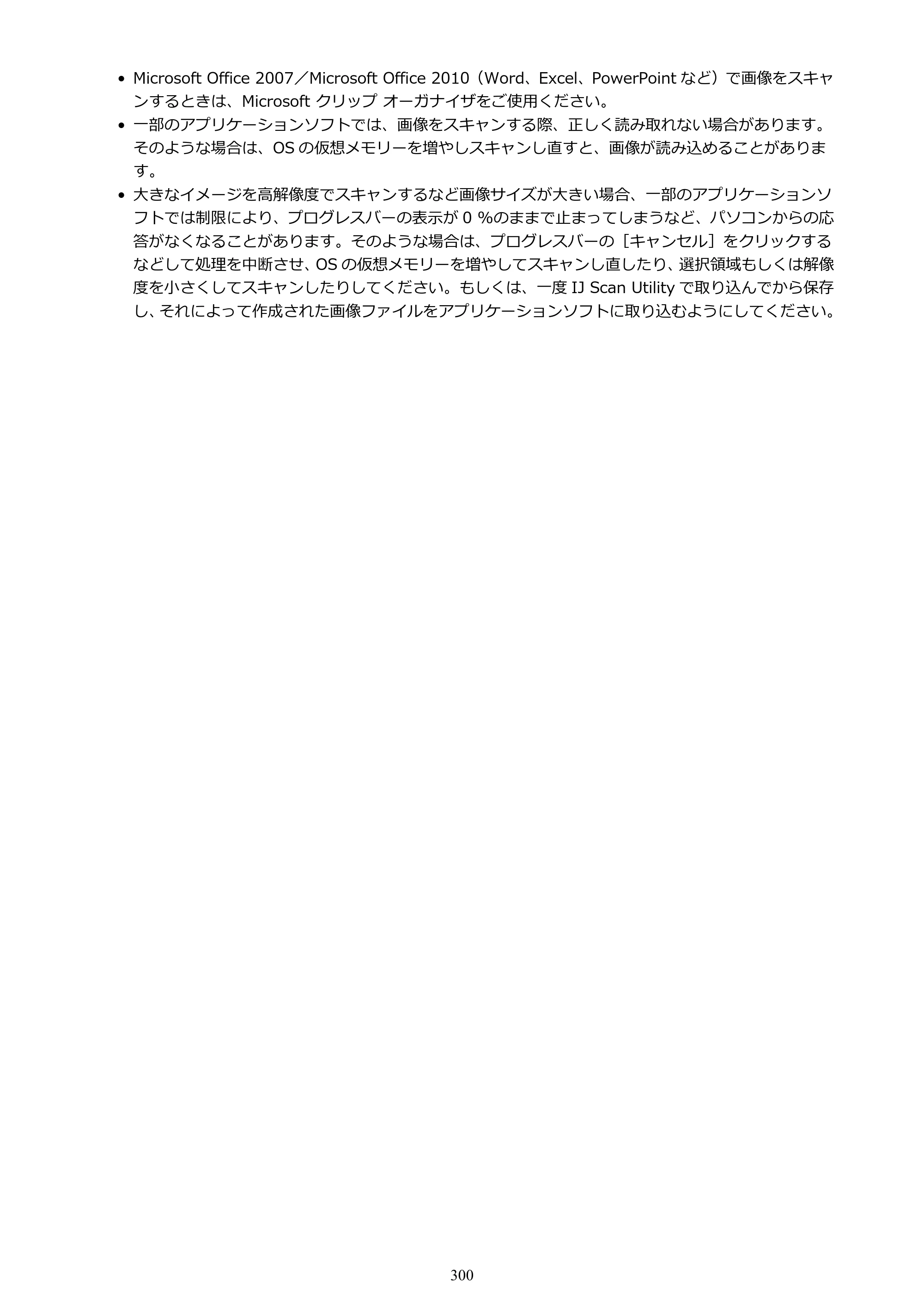 キヤノン PIXUS TS5130S/PIXUS TS5130 PIXUS TS5130 （PDF） オンラインマニュアル - 取扱説明書 - （Windows） 2026年5月21日更新 （PDF：6.0MB） — 原本ページ — 300ページ