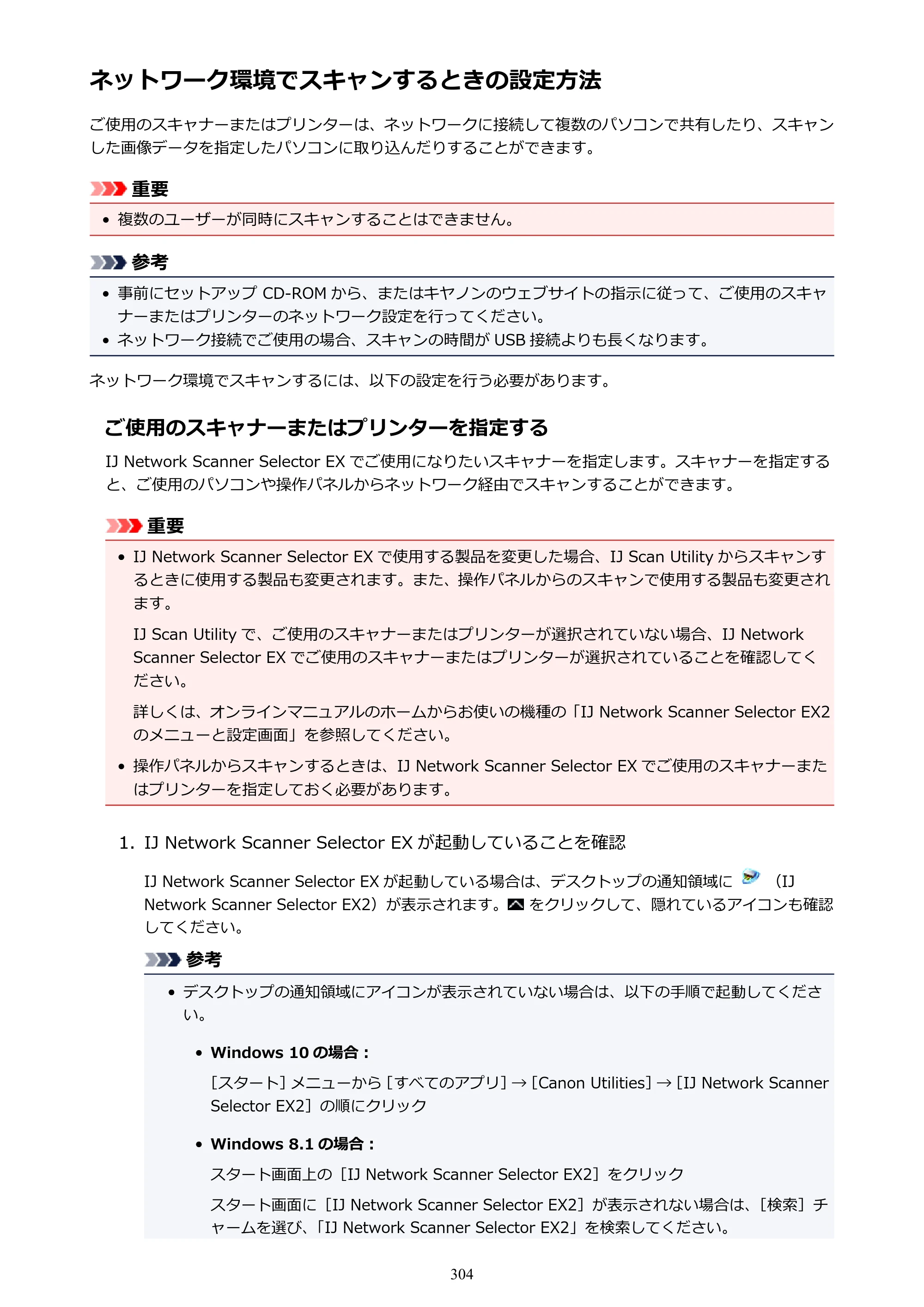 キヤノン PIXUS TS5130S/PIXUS TS5130 PIXUS TS5130 （PDF） オンラインマニュアル - 取扱説明書 - （Windows） 2026年5月21日更新 （PDF：6.0MB） — ネットワーク環境でスキャンするときの設定方法 — 原本ページ — 304ページ