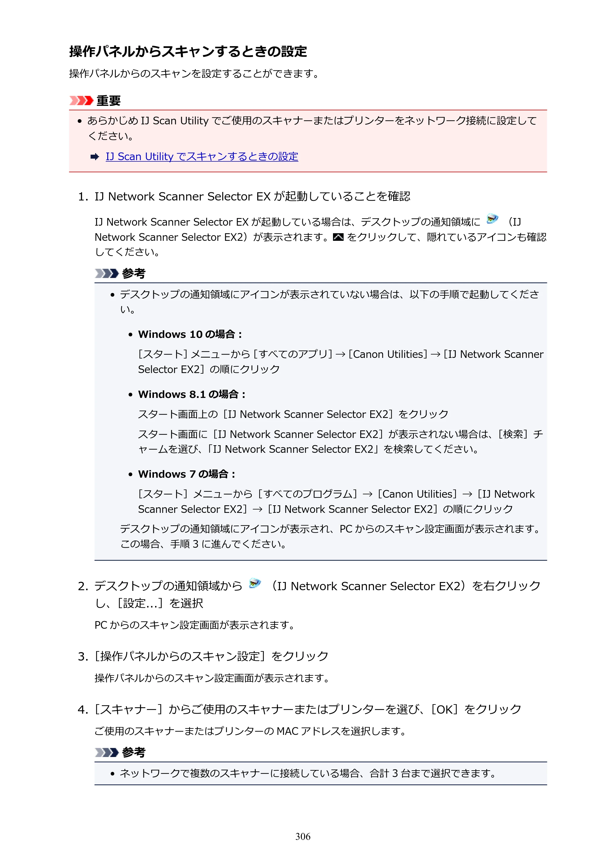 キヤノン PIXUS TS5130S/PIXUS TS5130 PIXUS TS5130 （PDF） オンラインマニュアル - 取扱説明書 - （Windows） 2026年5月21日更新 （PDF：6.0MB） — 原本ページ — 306ページ